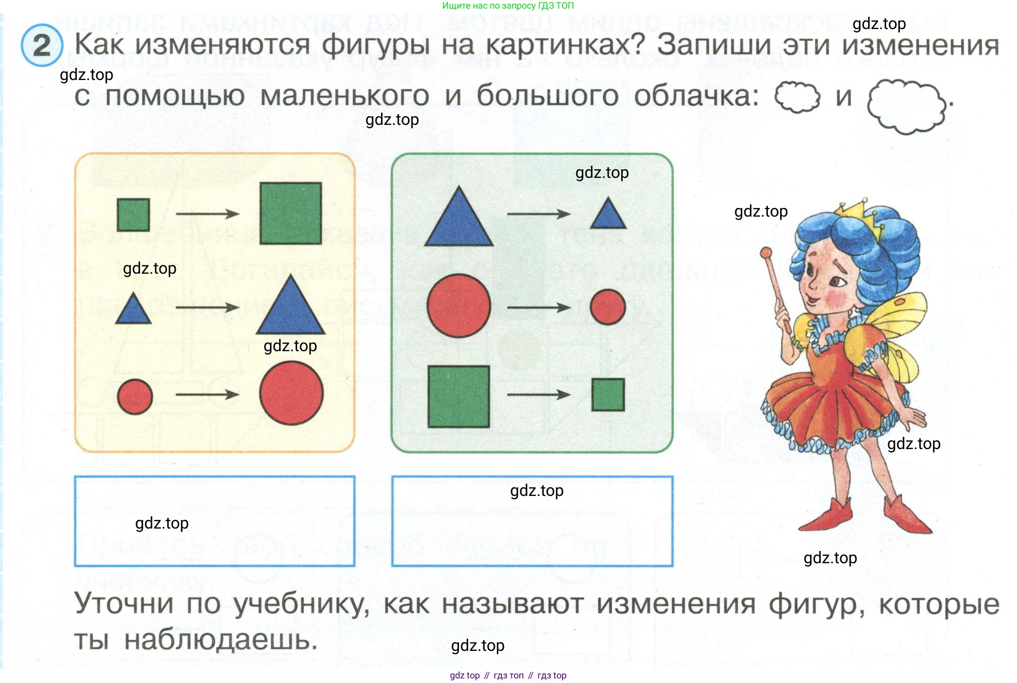 Математика, 1 класс рабочая тетрадь, автор: Петерсон Людмила Георгиевна, издательство Просвещение, Москва, 2020, жёлтого цвета, Часть 1, страница 8, номер 2, Условие 2020-2022
