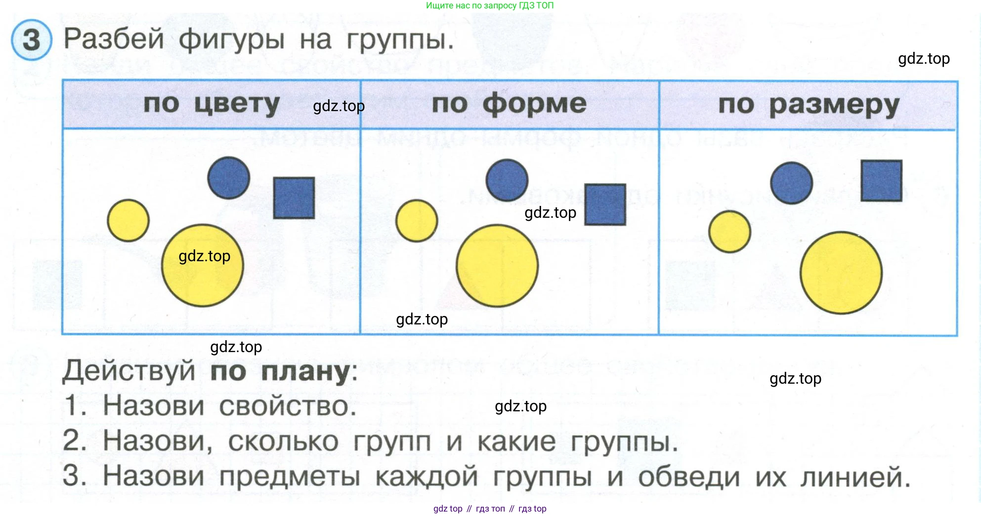 Математика, 1 класс рабочая тетрадь, автор: Петерсон Людмила Георгиевна, издательство Просвещение, Москва, 2020, жёлтого цвета, Часть 1, страница 12, номер 3, Условие 2020-2022