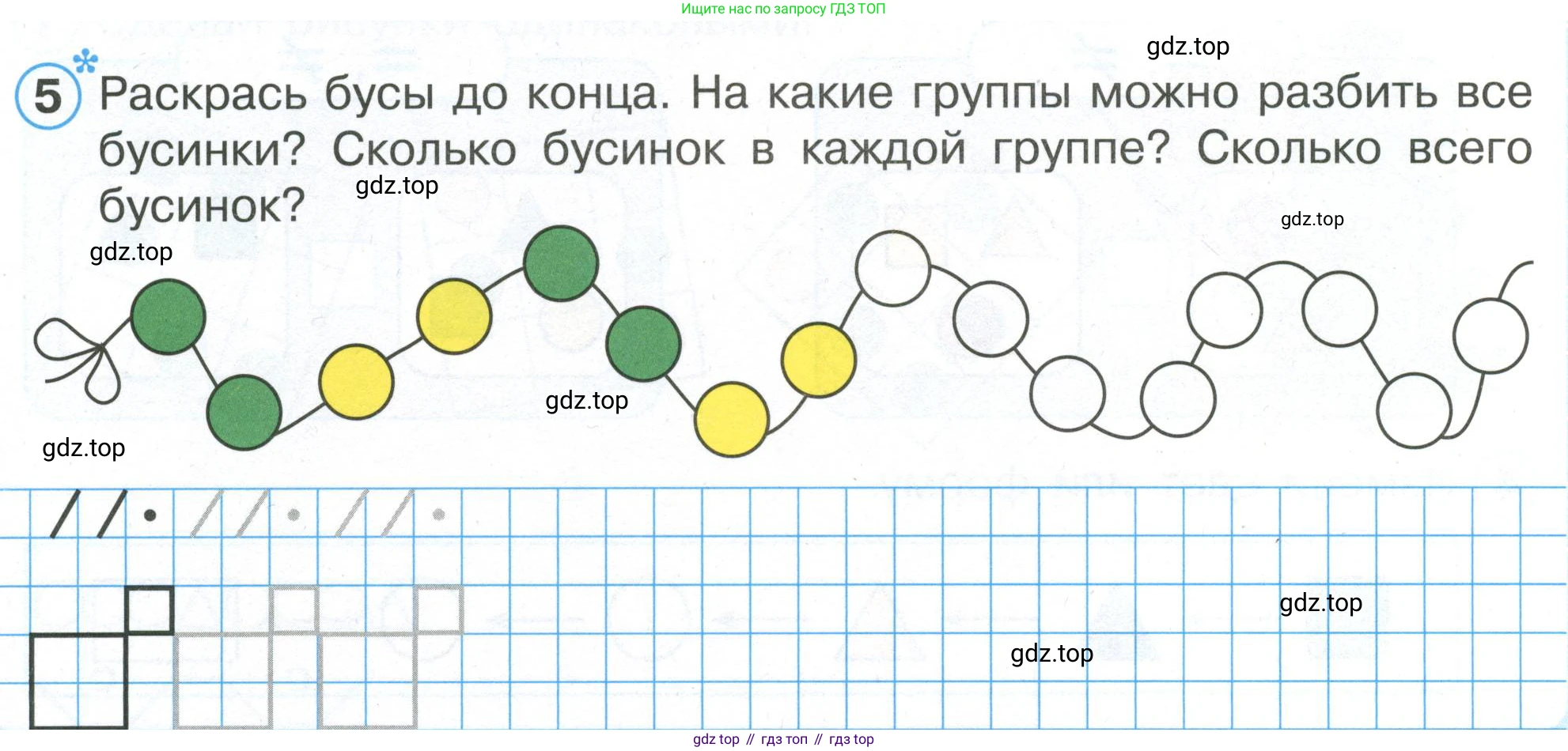 Математика, 1 класс рабочая тетрадь, автор: Петерсон Людмила Георгиевна, издательство Просвещение, Москва, 2020, жёлтого цвета, Часть 1, страница 13, номер 5, Условие 2020-2022