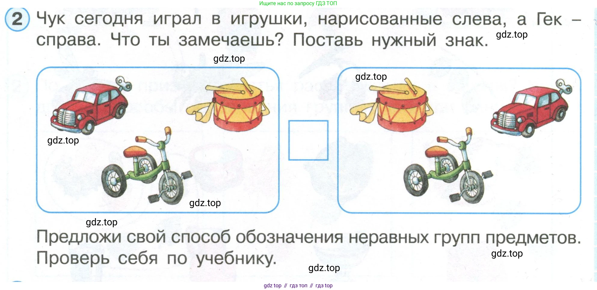 ГДЗ Математика, 1 класс рабочая тетрадь, автор: Петерсон Людмила Георгиевна, издательство Просвещение, Москва, 2020, жёлтого цвета, Часть 1, страница 14, номер 2, Условие 2020-2022