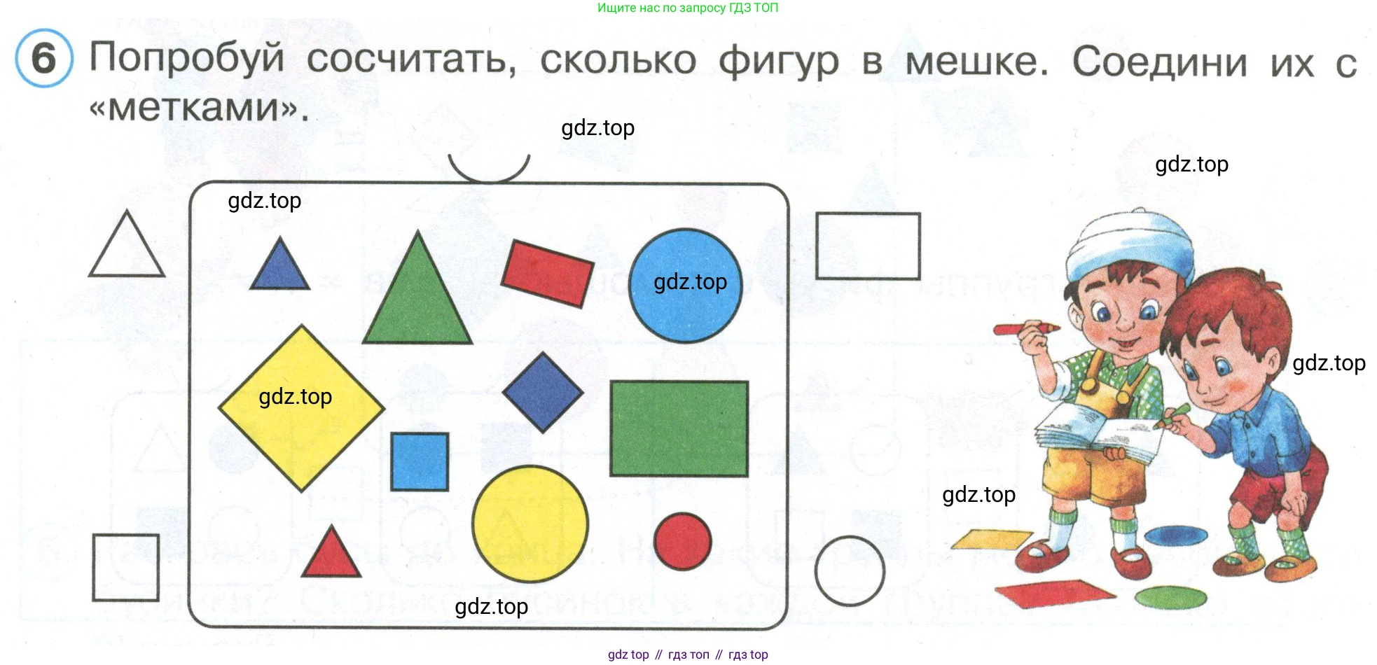 Математика, 1 класс рабочая тетрадь, автор: Петерсон Людмила Георгиевна, издательство Просвещение, Москва, 2020, жёлтого цвета, Часть 1, страница 15, номер 6, Условие 2020-2022