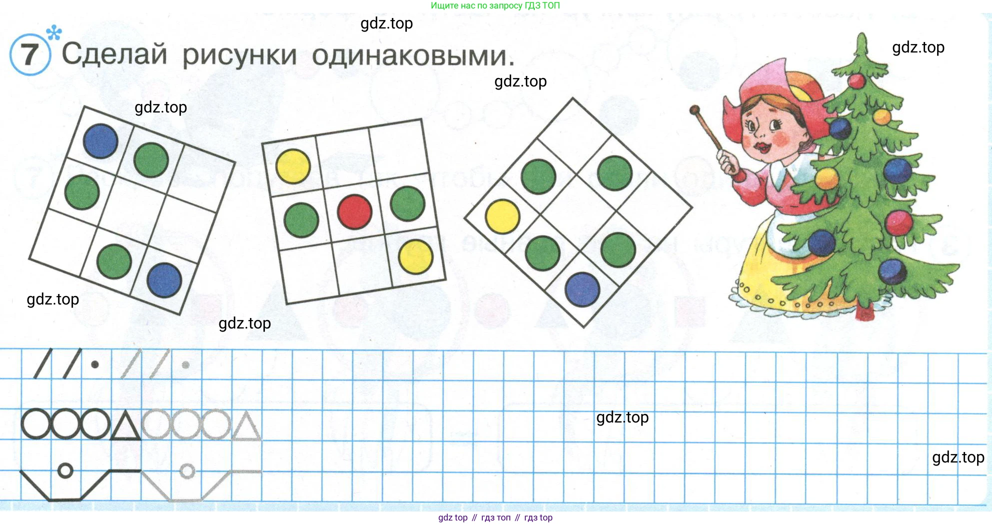 Математика, 1 класс рабочая тетрадь, автор: Петерсон Людмила Георгиевна, издательство Просвещение, Москва, 2020, жёлтого цвета, Часть 1, страница 15, номер 7, Условие 2020-2022