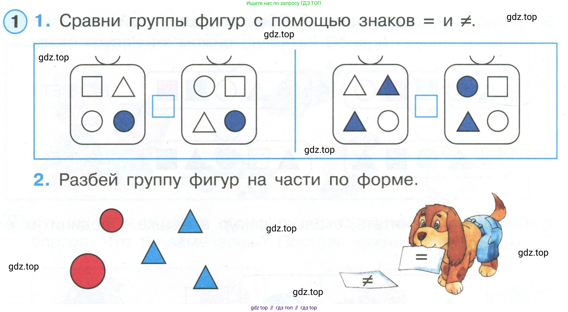 Математика, 1 класс рабочая тетрадь, автор: Петерсон Людмила Георгиевна, издательство Просвещение, Москва, 2020, жёлтого цвета, Часть 1, страница 16, номер 1, Условие 2020-2022