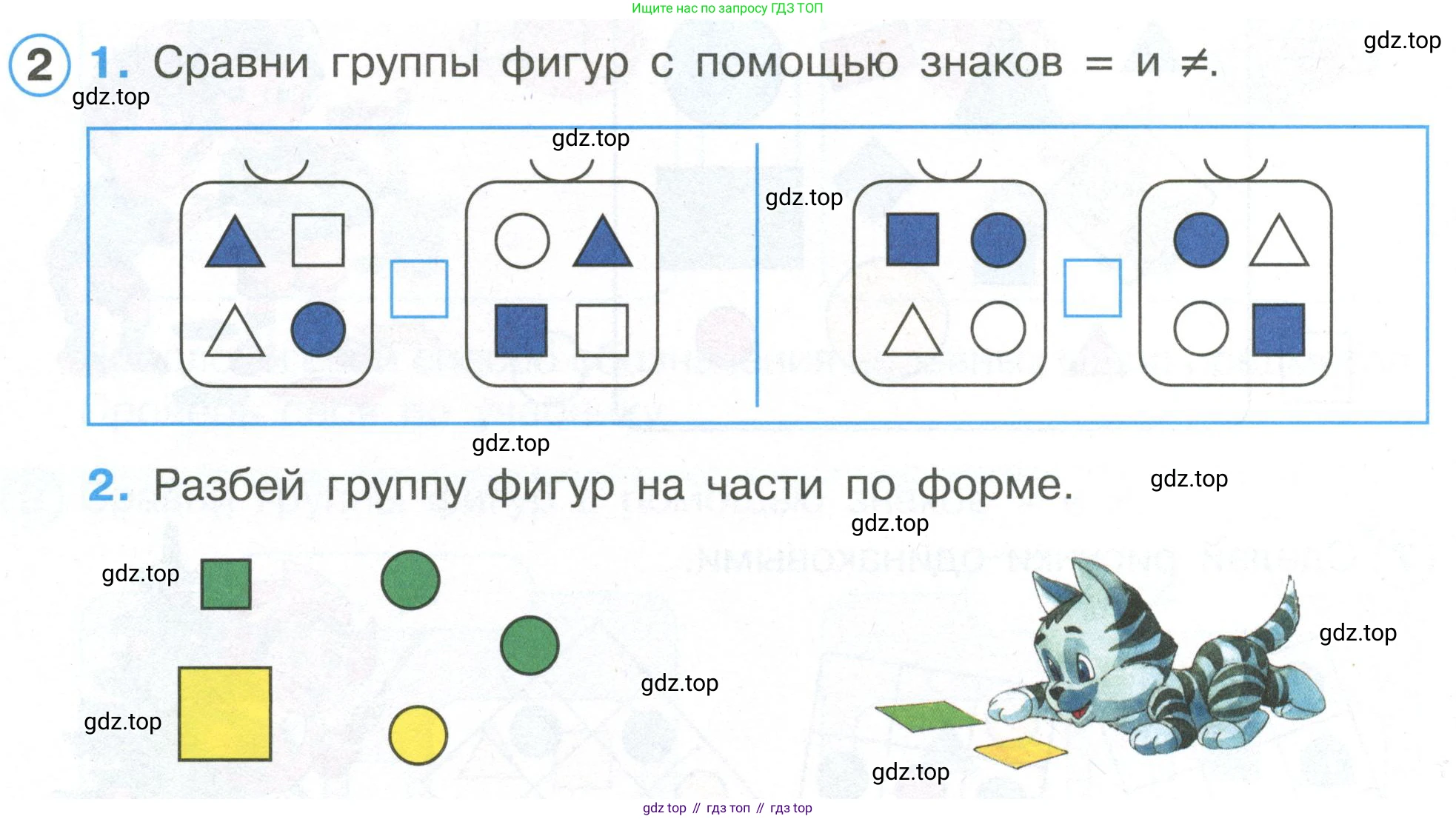 Математика, 1 класс рабочая тетрадь, автор: Петерсон Людмила Георгиевна, издательство Просвещение, Москва, 2020, жёлтого цвета, Часть 1, страница 16, номер 2, Условие 2020-2022
