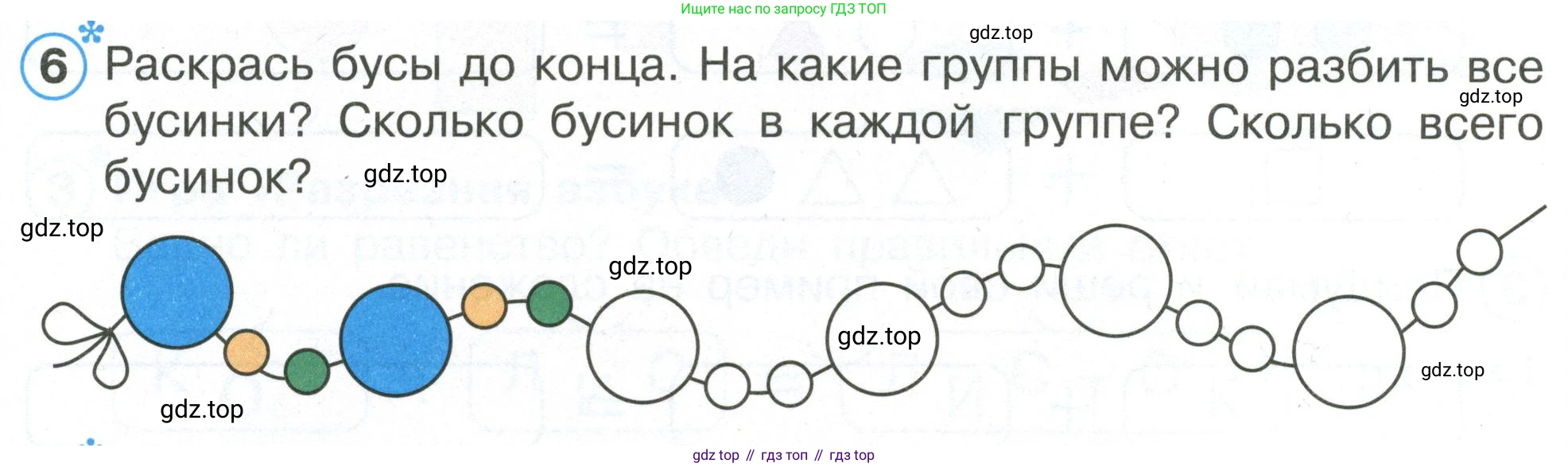 Математика, 1 класс рабочая тетрадь, автор: Петерсон Людмила Георгиевна, издательство Просвещение, Москва, 2020, жёлтого цвета, Часть 1, страница 17, номер 6, Условие 2020-2022