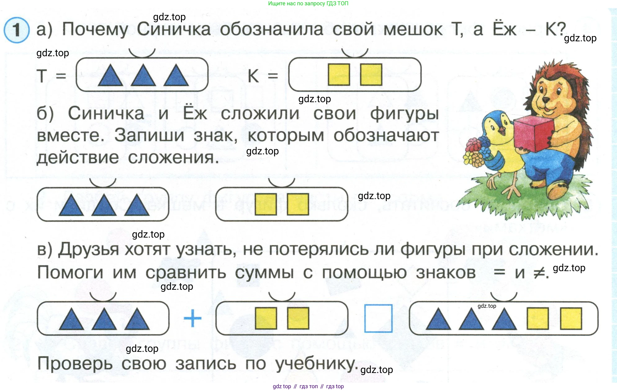 Математика, 1 класс рабочая тетрадь, автор: Петерсон Людмила Георгиевна, издательство Просвещение, Москва, 2020, жёлтого цвета, Часть 1, страница 18, номер 1, Условие 2020-2022