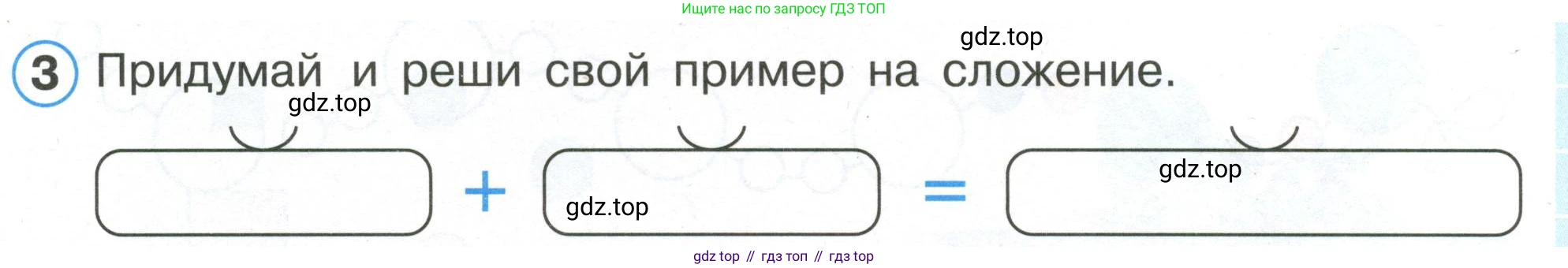 Математика, 1 класс рабочая тетрадь, автор: Петерсон Людмила Георгиевна, издательство Просвещение, Москва, 2020, жёлтого цвета, Часть 1, страница 18, номер 3, Условие 2020-2022