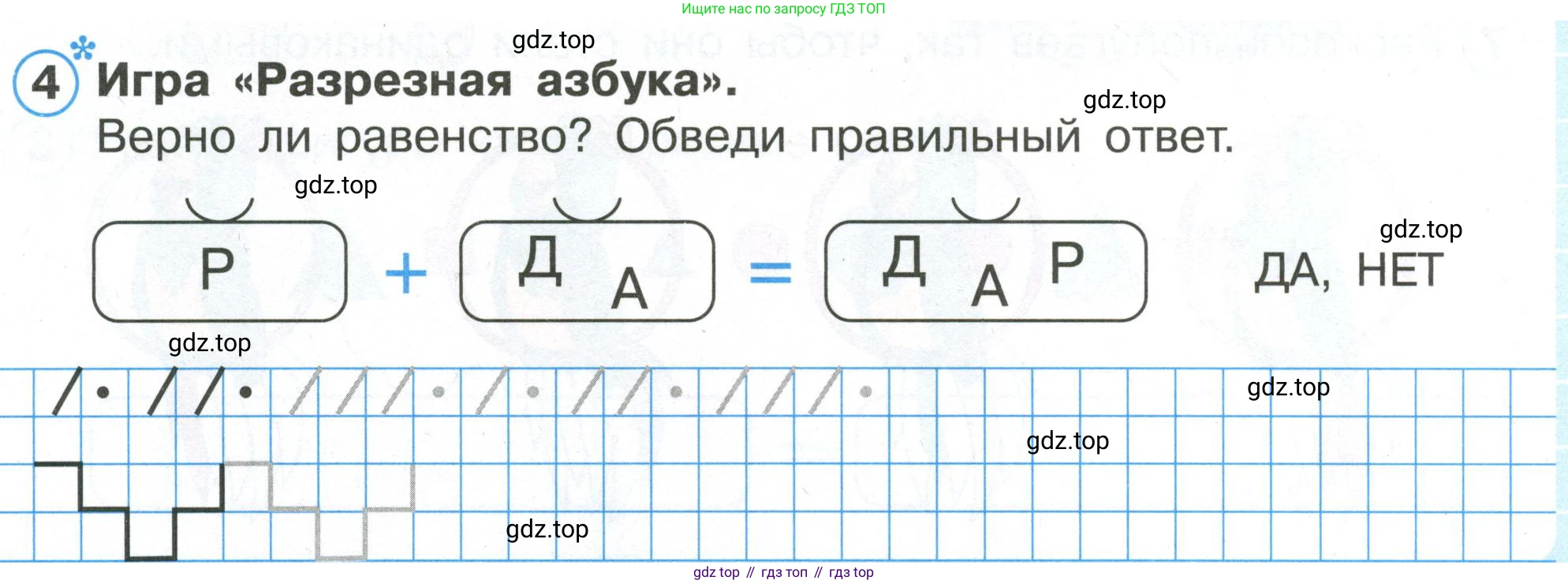 Математика, 1 класс рабочая тетрадь, автор: Петерсон Людмила Георгиевна, издательство Просвещение, Москва, 2020, жёлтого цвета, Часть 1, страница 18, номер 4, Условие 2020-2022