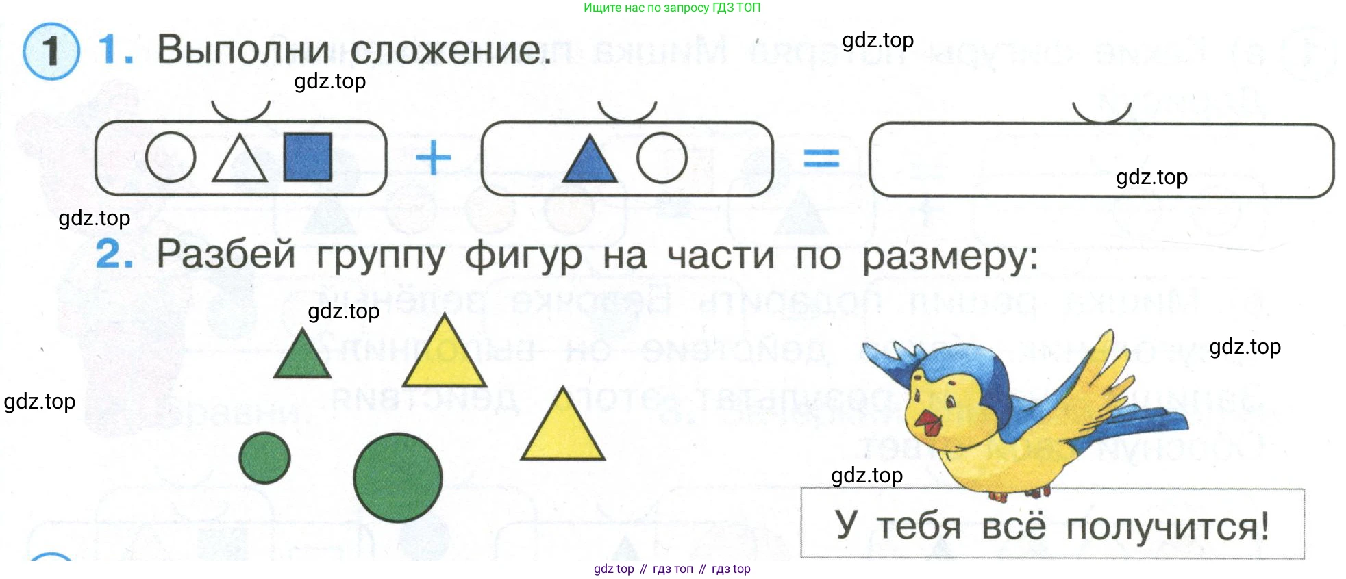 Математика, 1 класс рабочая тетрадь, автор: Петерсон Людмила Георгиевна, издательство Просвещение, Москва, 2020, жёлтого цвета, Часть 1, страница 19, номер 1, Условие 2020-2022