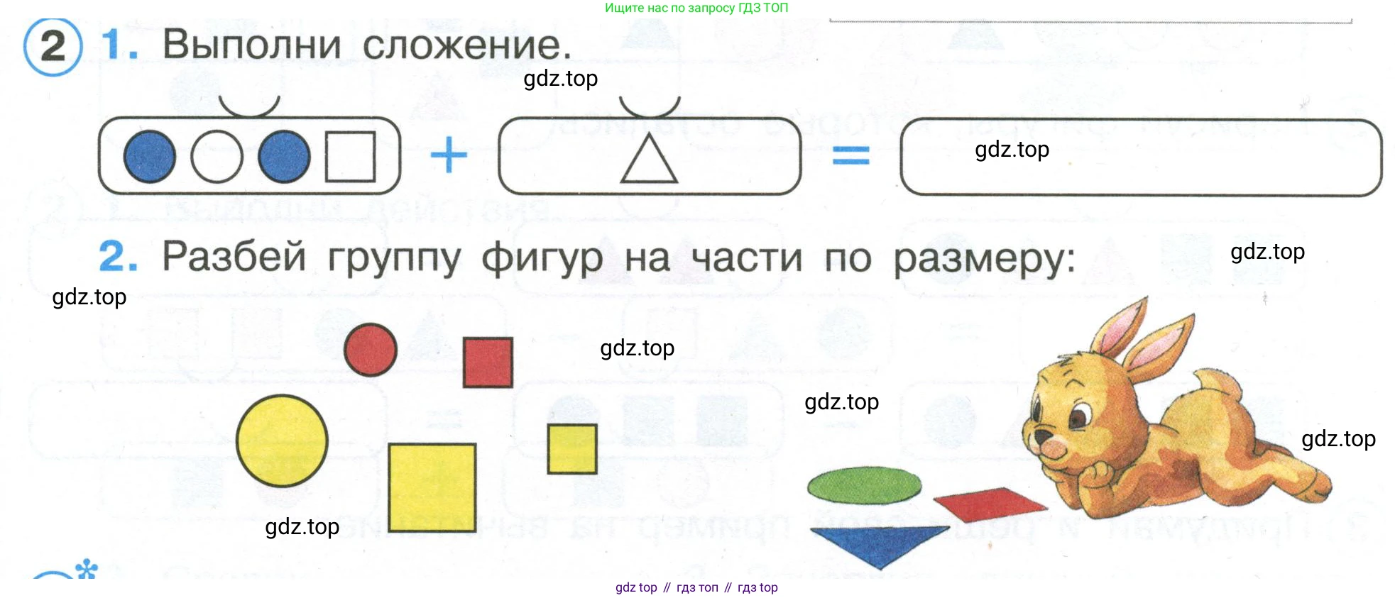 Математика, 1 класс рабочая тетрадь, автор: Петерсон Людмила Георгиевна, издательство Просвещение, Москва, 2020, жёлтого цвета, Часть 1, страница 19, номер 2, Условие 2020-2022