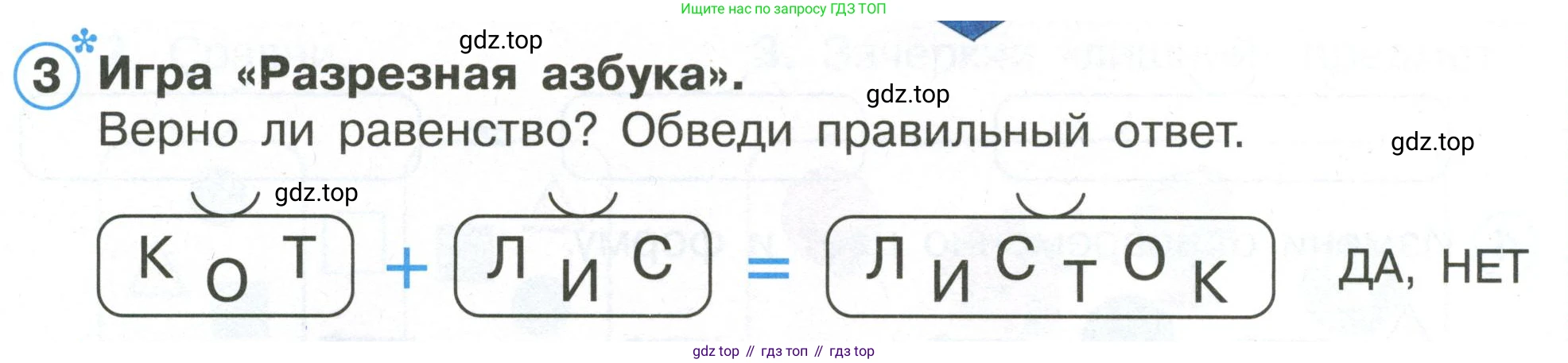 Математика, 1 класс рабочая тетрадь, автор: Петерсон Людмила Георгиевна, издательство Просвещение, Москва, 2020, жёлтого цвета, Часть 1, страница 19, номер 3, Условие 2020-2022