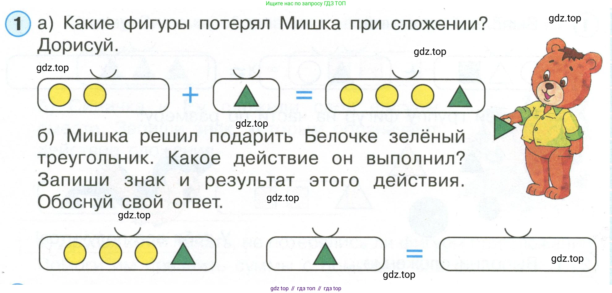 Математика, 1 класс рабочая тетрадь, автор: Петерсон Людмила Георгиевна, издательство Просвещение, Москва, 2020, жёлтого цвета, Часть 1, страница 20, номер 1, Условие 2020-2022