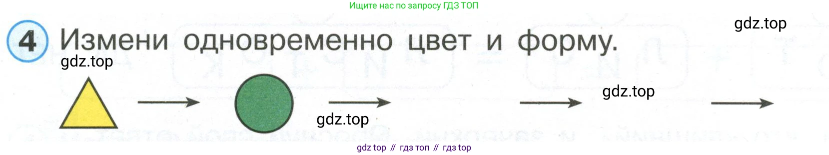 Математика, 1 класс рабочая тетрадь, автор: Петерсон Людмила Георгиевна, издательство Просвещение, Москва, 2020, жёлтого цвета, Часть 1, страница 20, номер 4, Условие 2020-2022