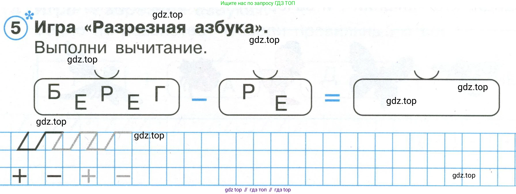 Математика, 1 класс рабочая тетрадь, автор: Петерсон Людмила Георгиевна, издательство Просвещение, Москва, 2020, жёлтого цвета, Часть 1, страница 20, номер 5, Условие 2020-2022