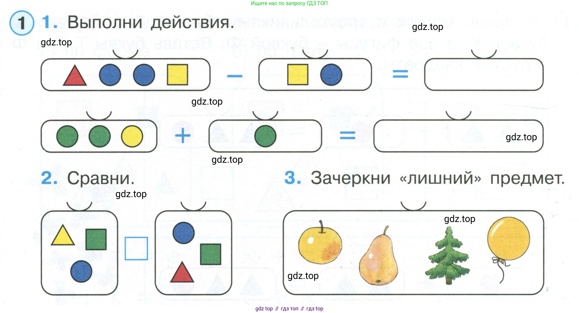 Математика, 1 класс рабочая тетрадь, автор: Петерсон Людмила Георгиевна, издательство Просвещение, Москва, 2020, жёлтого цвета, Часть 1, страница 21, номер 1, Условие 2020-2022