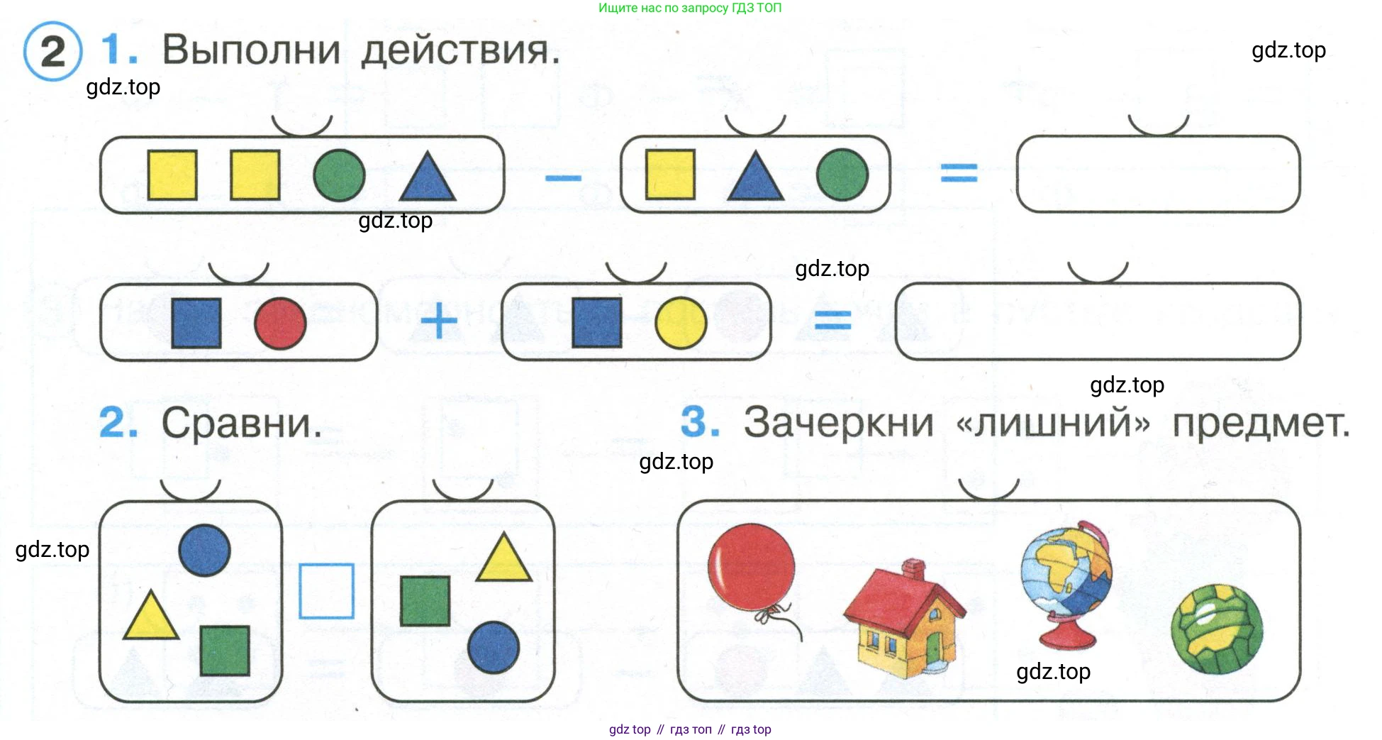 Математика, 1 класс рабочая тетрадь, автор: Петерсон Людмила Георгиевна, издательство Просвещение, Москва, 2020, жёлтого цвета, Часть 1, страница 21, номер 2, Условие 2020-2022