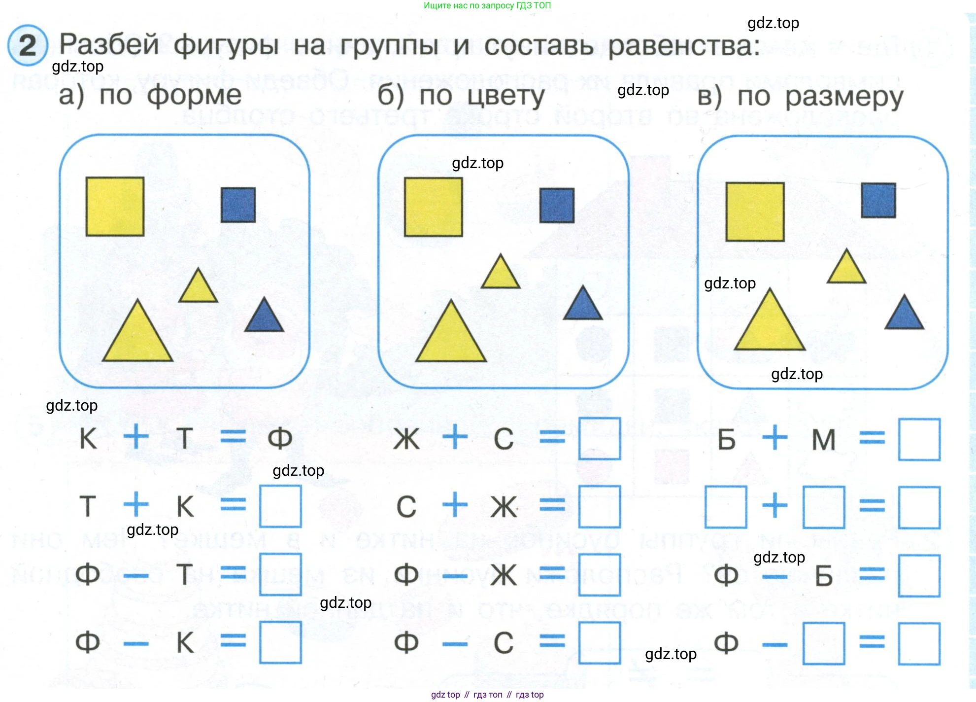 Математика, 1 класс рабочая тетрадь, автор: Петерсон Людмила Георгиевна, издательство Просвещение, Москва, 2020, жёлтого цвета, Часть 1, страница 23, номер 2, Условие 2020-2022