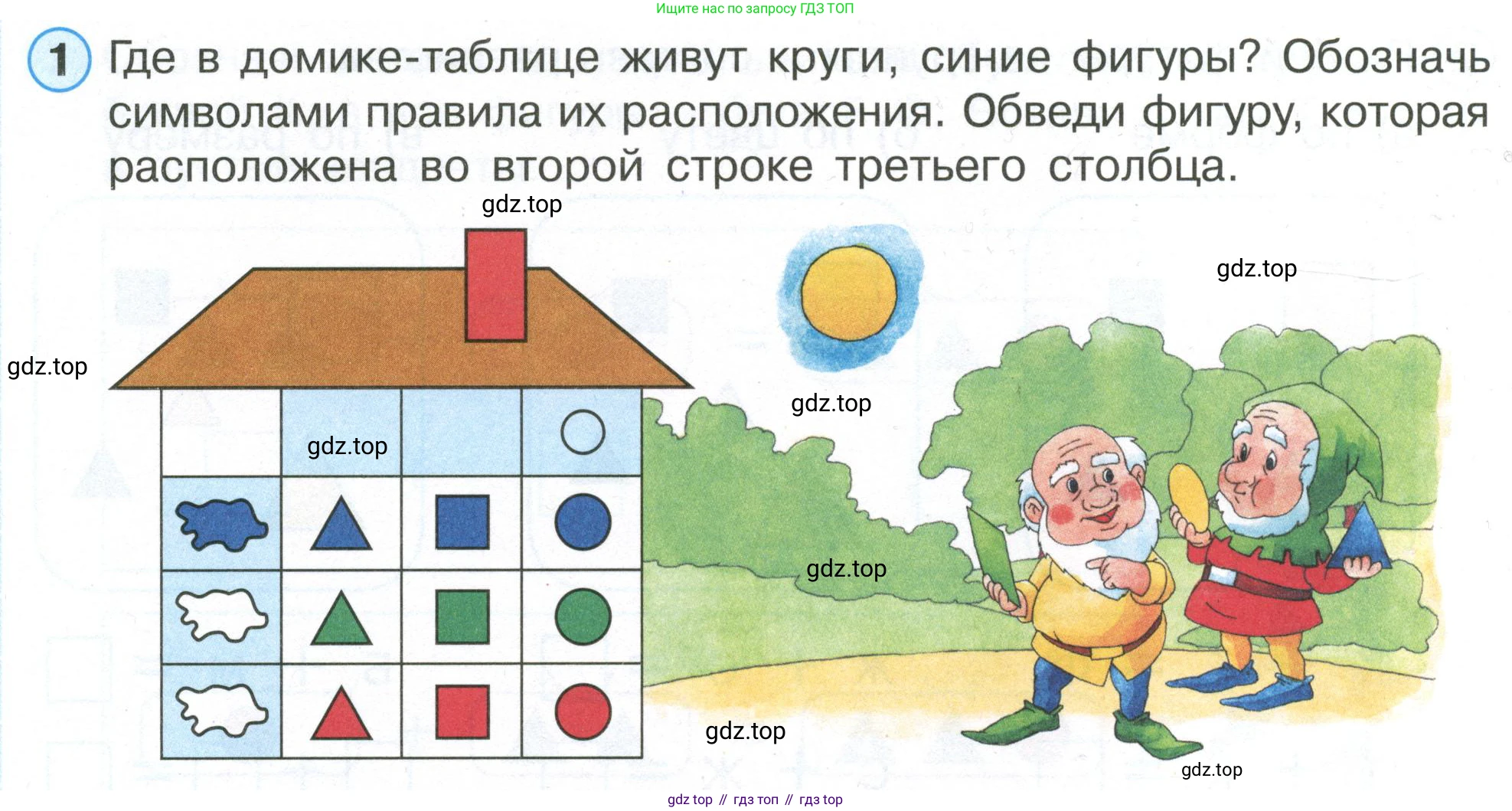 Математика, 1 класс рабочая тетрадь, автор: Петерсон Людмила Георгиевна, издательство Просвещение, Москва, 2020, жёлтого цвета, Часть 1, страница 24, номер 1, Условие 2020-2022