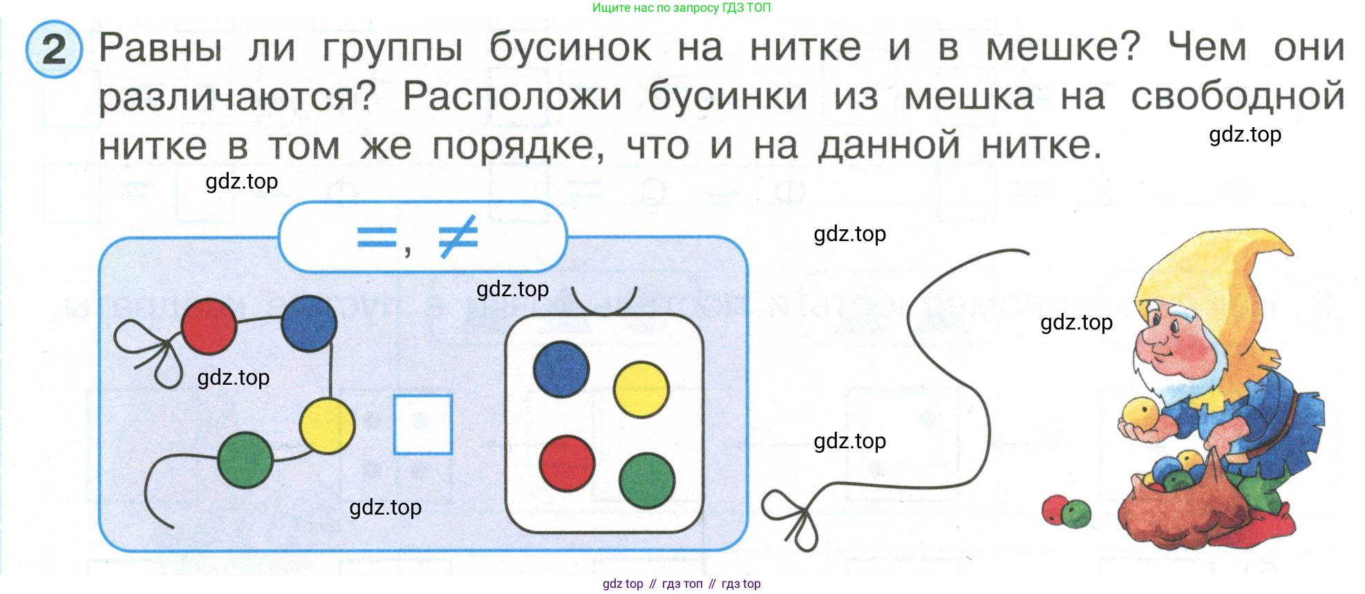 Математика, 1 класс рабочая тетрадь, автор: Петерсон Людмила Георгиевна, издательство Просвещение, Москва, 2020, жёлтого цвета, Часть 1, страница 24, номер 2, Условие 2020-2022