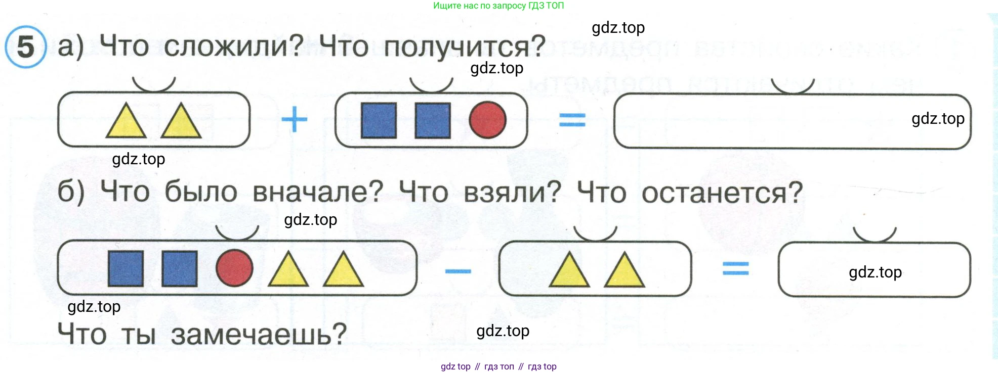 Математика, 1 класс рабочая тетрадь, автор: Петерсон Людмила Георгиевна, издательство Просвещение, Москва, 2020, жёлтого цвета, Часть 1, страница 27, номер 5, Условие 2020-2022