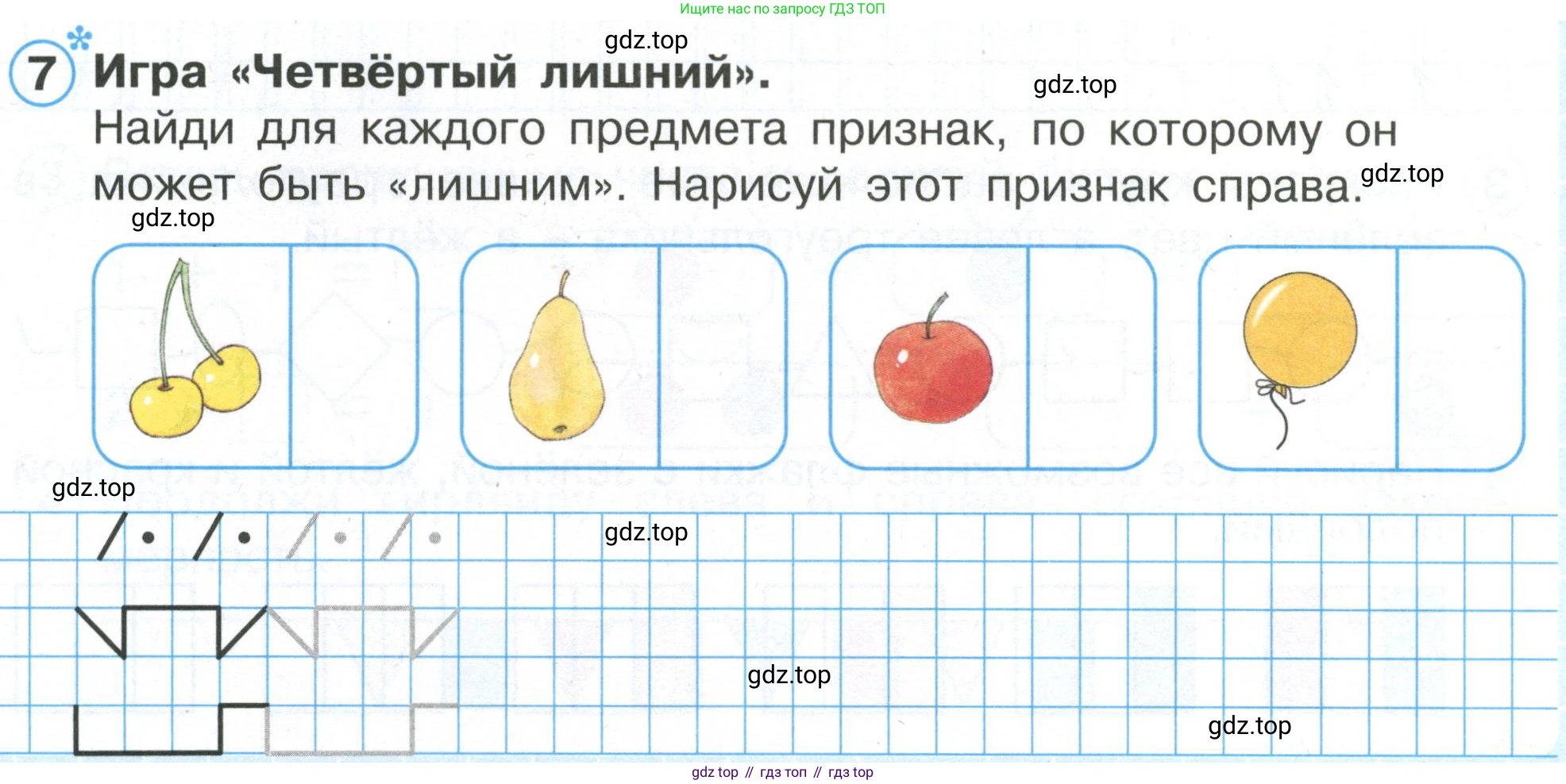 Математика, 1 класс рабочая тетрадь, автор: Петерсон Людмила Георгиевна, издательство Просвещение, Москва, 2020, жёлтого цвета, Часть 1, страница 29, номер 7, Условие 2020-2022