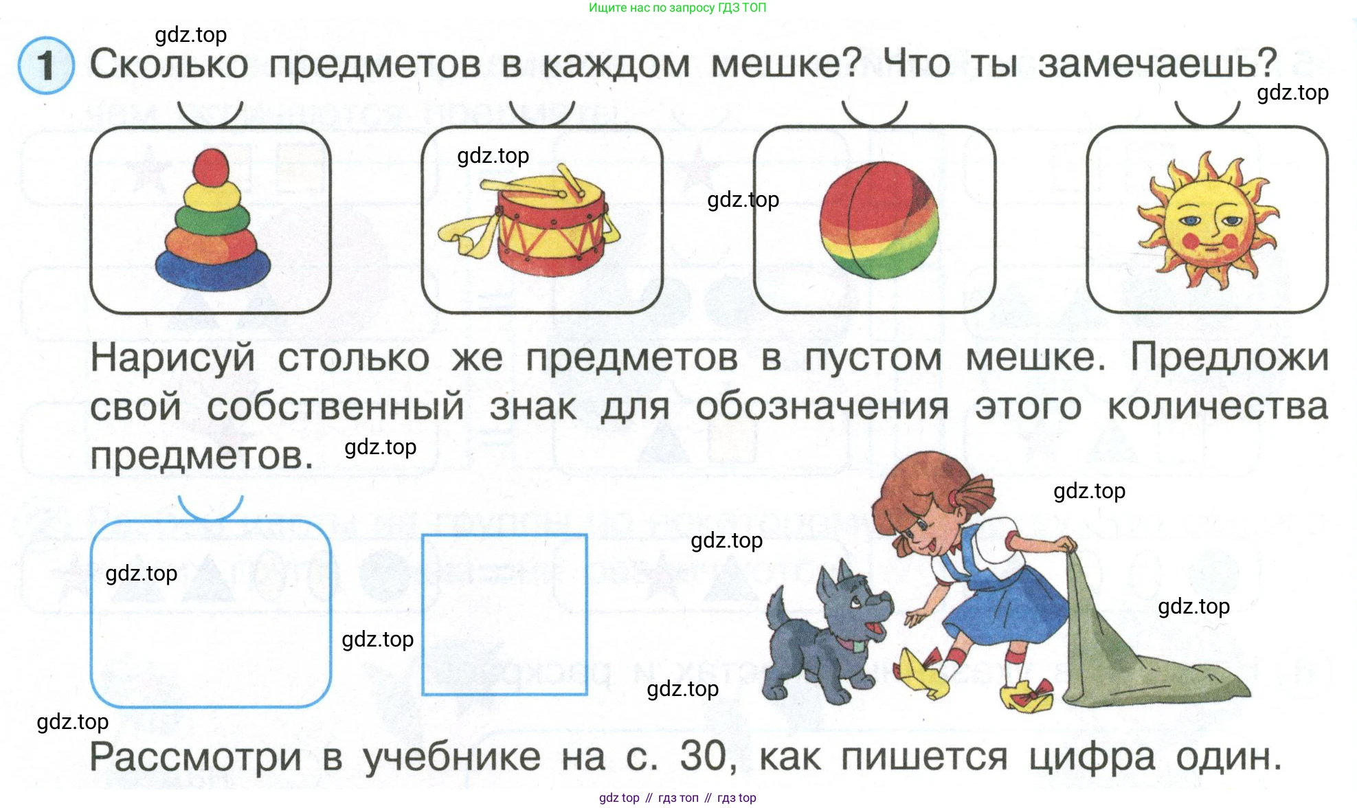 Математика, 1 класс рабочая тетрадь, автор: Петерсон Людмила Георгиевна, издательство Просвещение, Москва, 2020, жёлтого цвета, Часть 1, страница 30, номер 1, Условие 2020-2022