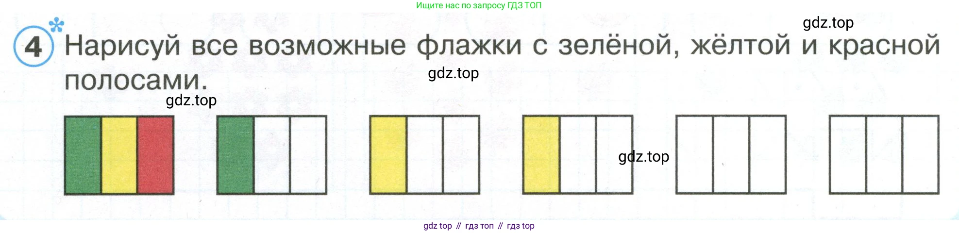 Математика, 1 класс рабочая тетрадь, автор: Петерсон Людмила Георгиевна, издательство Просвещение, Москва, 2020, жёлтого цвета, Часть 1, страница 30, номер 4, Условие 2020-2022