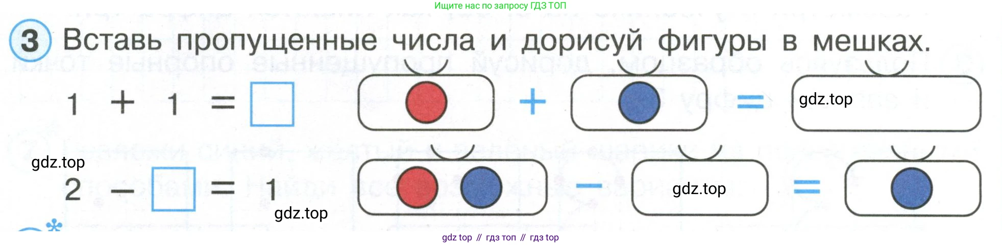Математика, 1 класс рабочая тетрадь, автор: Петерсон Людмила Георгиевна, издательство Просвещение, Москва, 2020, жёлтого цвета, Часть 1, страница 31, номер 3, Условие 2020-2022