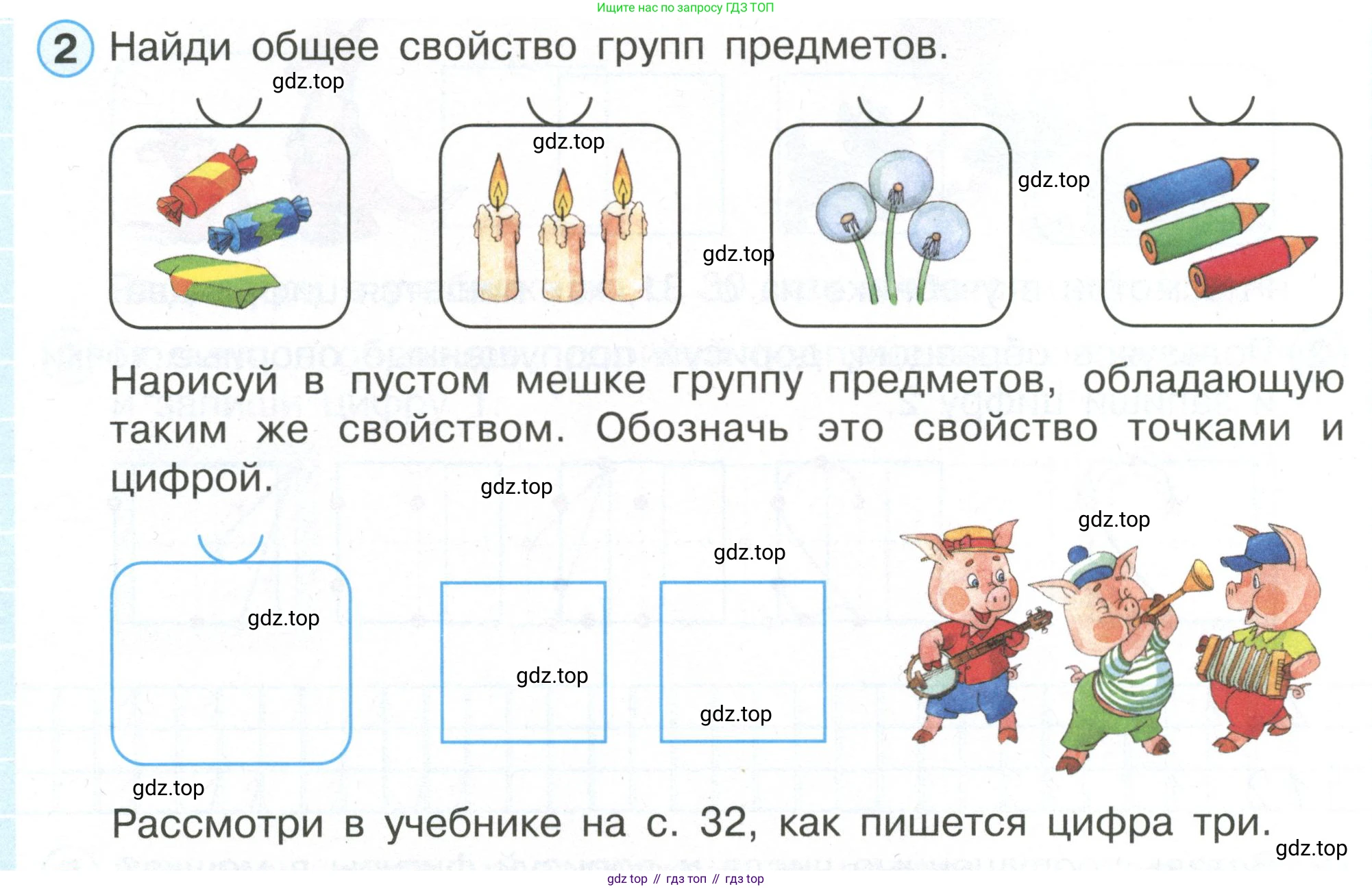 Математика, 1 класс рабочая тетрадь, автор: Петерсон Людмила Георгиевна, издательство Просвещение, Москва, 2020, жёлтого цвета, Часть 1, страница 32, номер 2, Условие 2020-2022