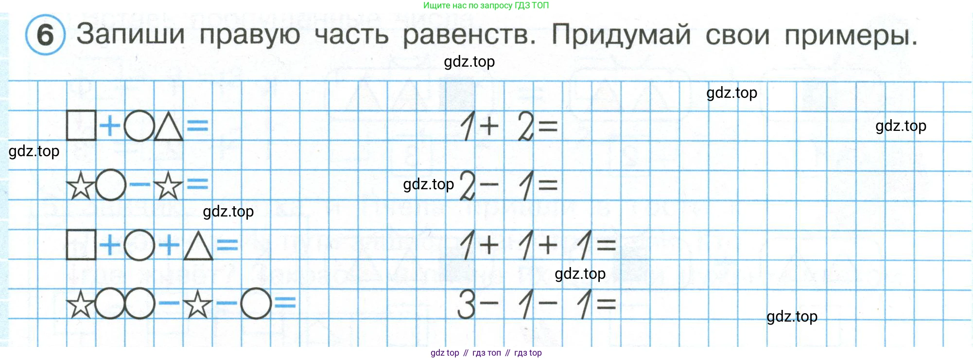 Математика, 1 класс рабочая тетрадь, автор: Петерсон Людмила Георгиевна, издательство Просвещение, Москва, 2020, жёлтого цвета, Часть 1, страница 33, номер 6, Условие 2020-2022