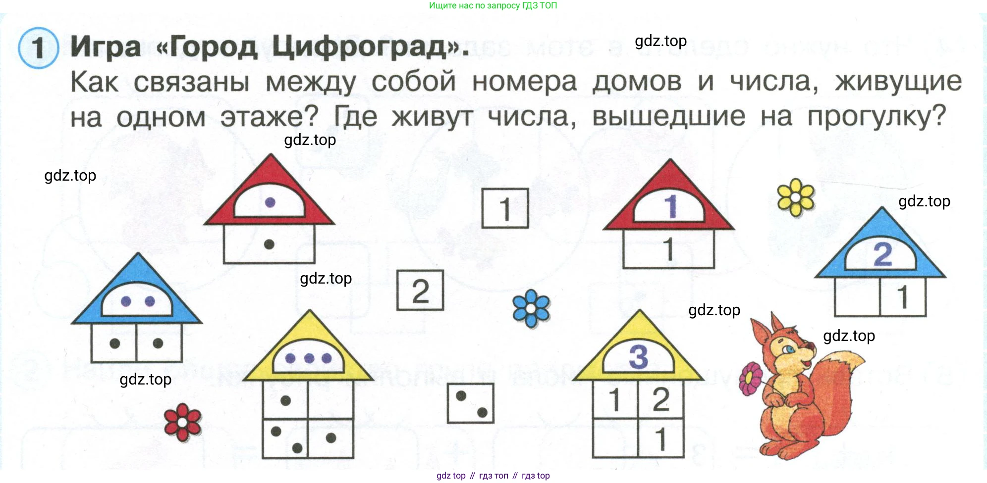 Математика, 1 класс рабочая тетрадь, автор: Петерсон Людмила Георгиевна, издательство Просвещение, Москва, 2020, жёлтого цвета, Часть 1, страница 34, номер 1, Условие 2020-2022