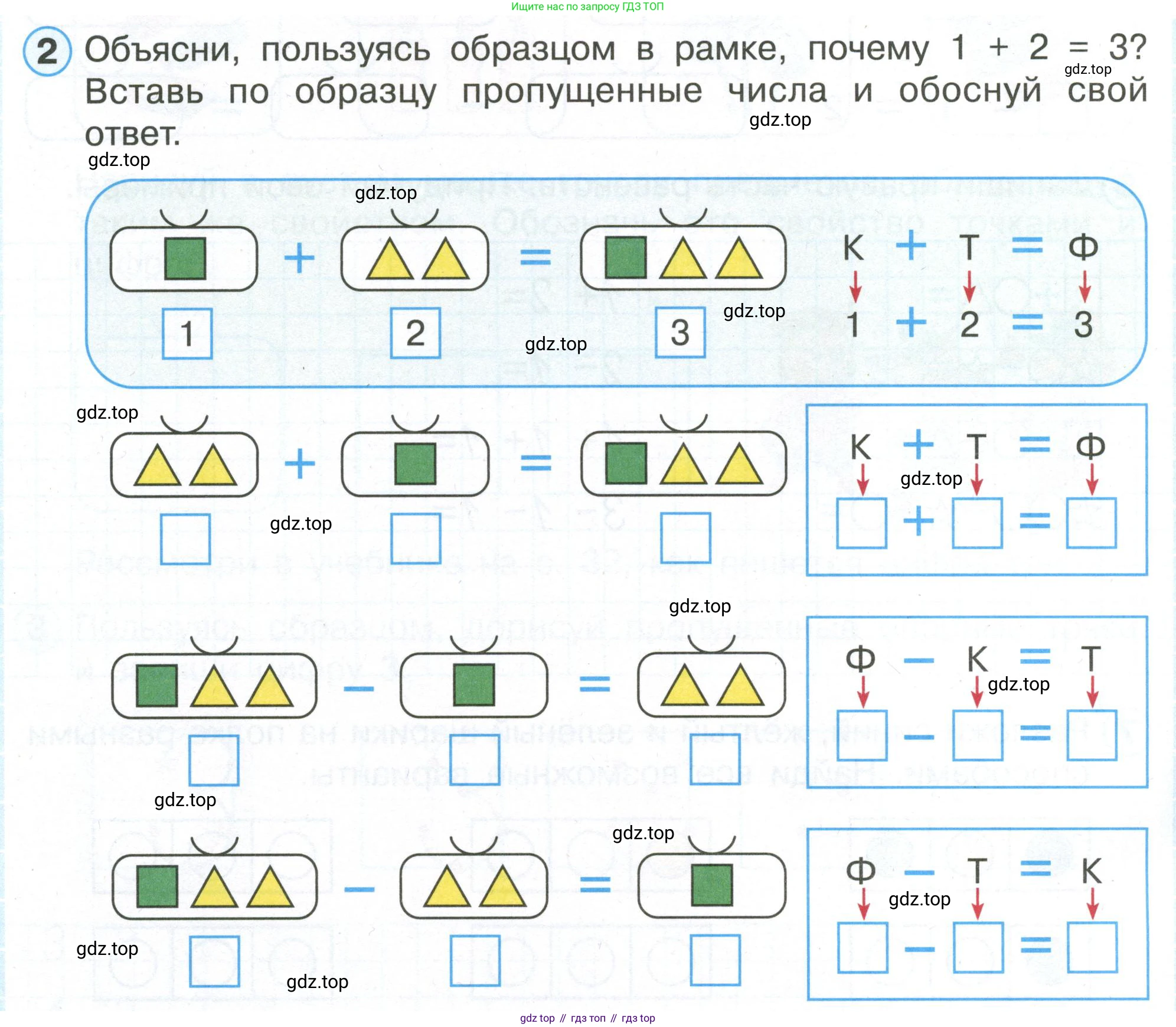 Математика, 1 класс рабочая тетрадь, автор: Петерсон Людмила Георгиевна, издательство Просвещение, Москва, 2020, жёлтого цвета, Часть 1, страница 34, номер 2, Условие 2020-2022