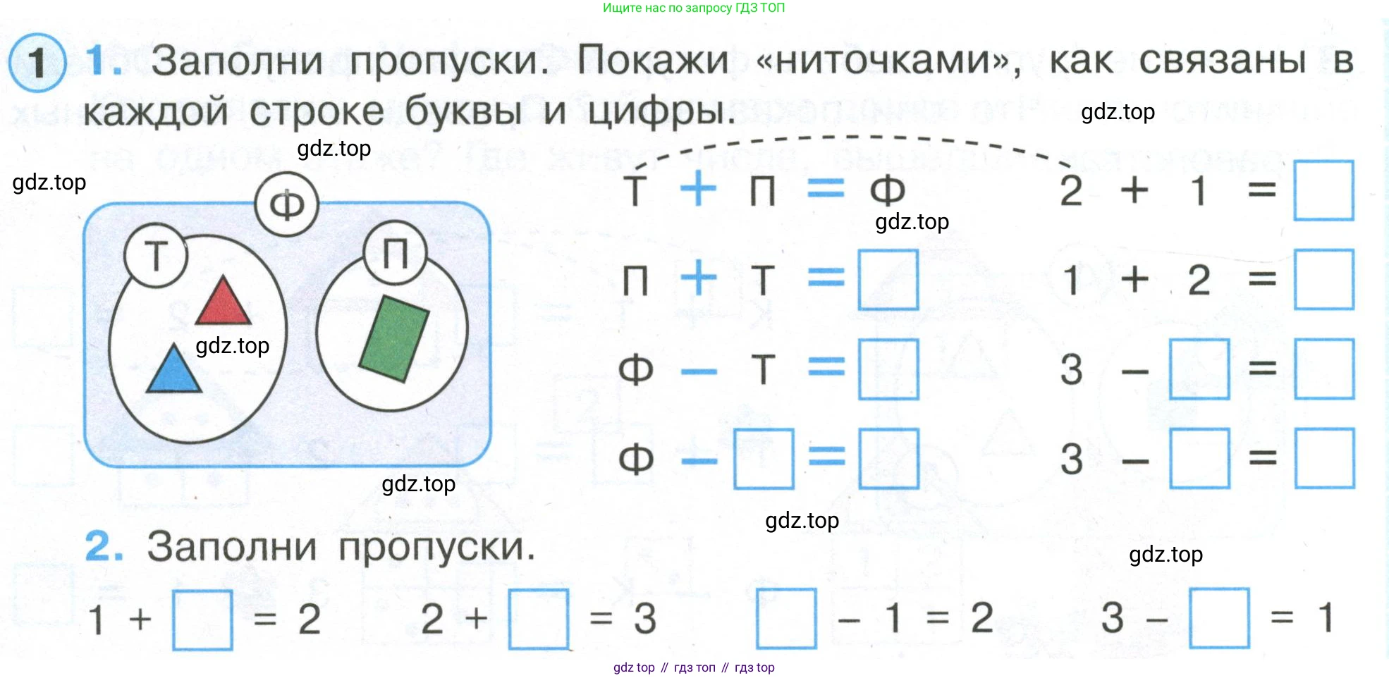 Математика, 1 класс рабочая тетрадь, автор: Петерсон Людмила Георгиевна, издательство Просвещение, Москва, 2020, жёлтого цвета, Часть 1, страница 36, номер 1, Условие 2020-2022