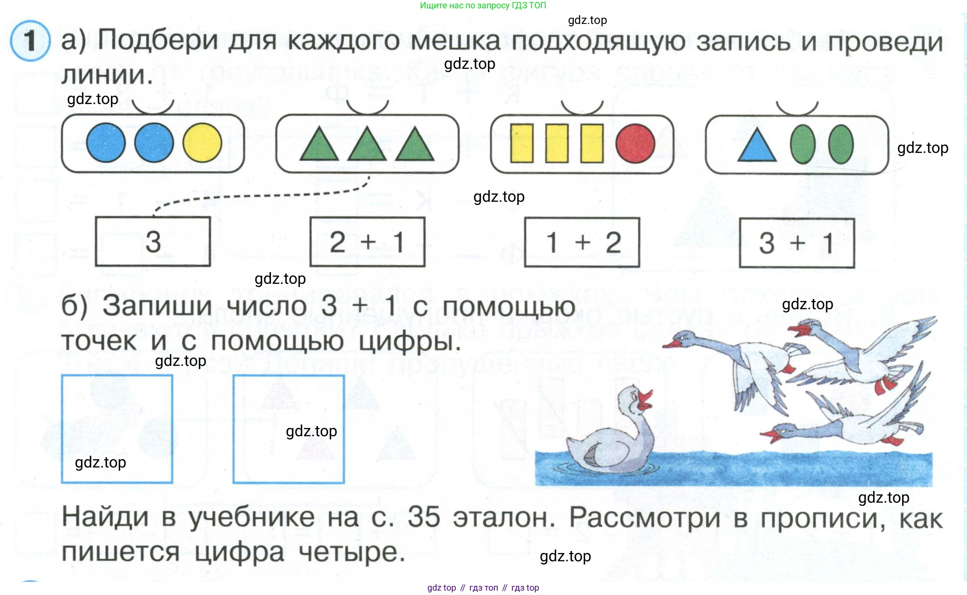 Математика, 1 класс рабочая тетрадь, автор: Петерсон Людмила Георгиевна, издательство Просвещение, Москва, 2020, жёлтого цвета, Часть 1, страница 37, номер 1, Условие 2020-2022
