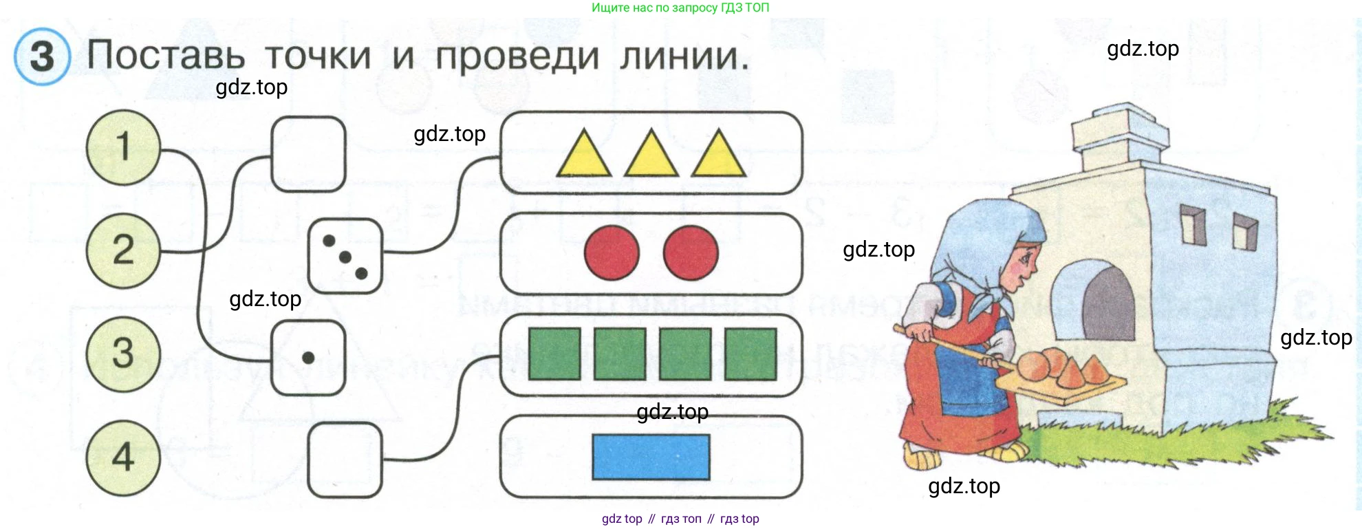 Математика, 1 класс рабочая тетрадь, автор: Петерсон Людмила Георгиевна, издательство Просвещение, Москва, 2020, жёлтого цвета, Часть 1, страница 37, номер 3, Условие 2020-2022