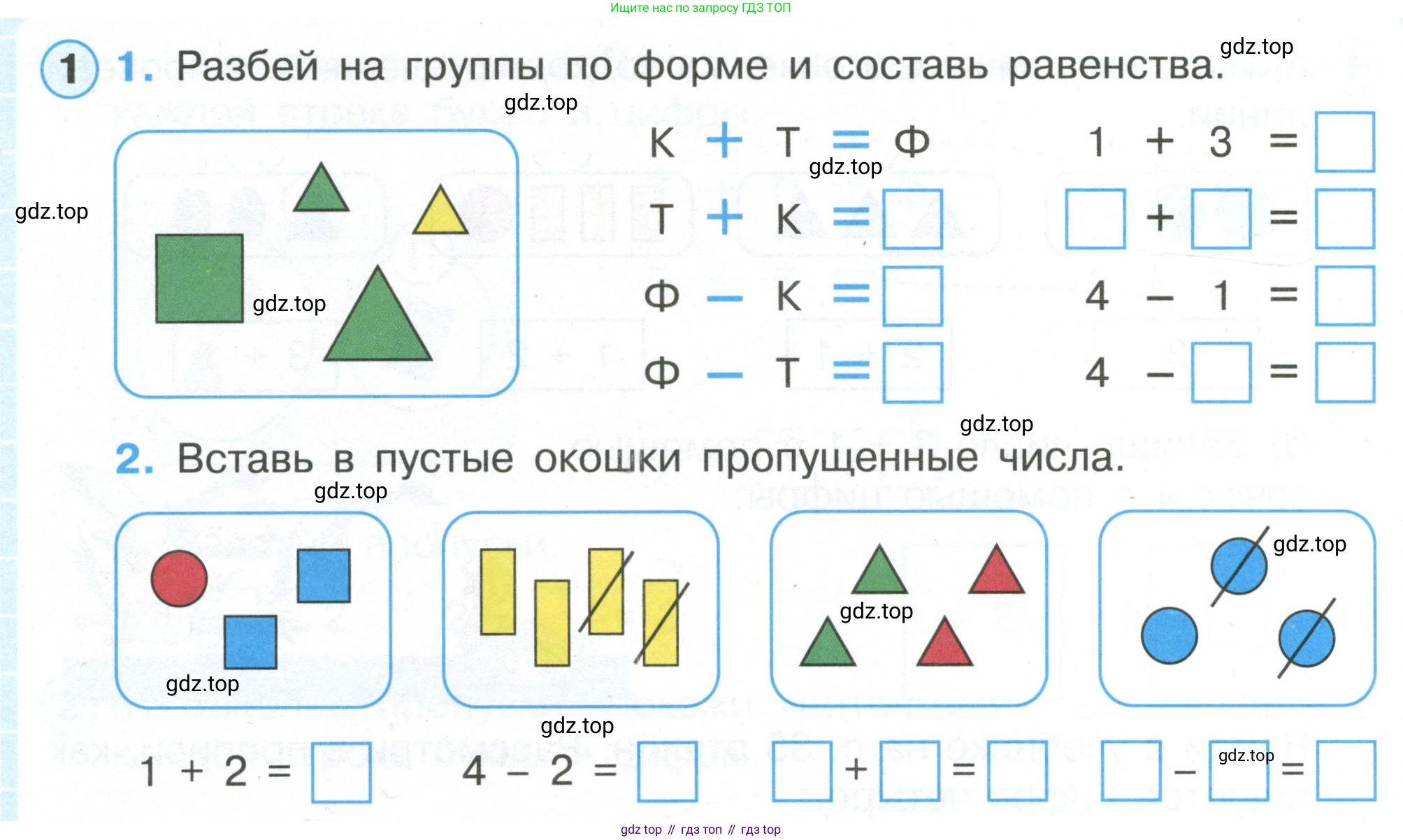 Математика, 1 класс рабочая тетрадь, автор: Петерсон Людмила Георгиевна, издательство Просвещение, Москва, 2020, жёлтого цвета, Часть 1, страница 38, номер 1, Условие 2020-2022