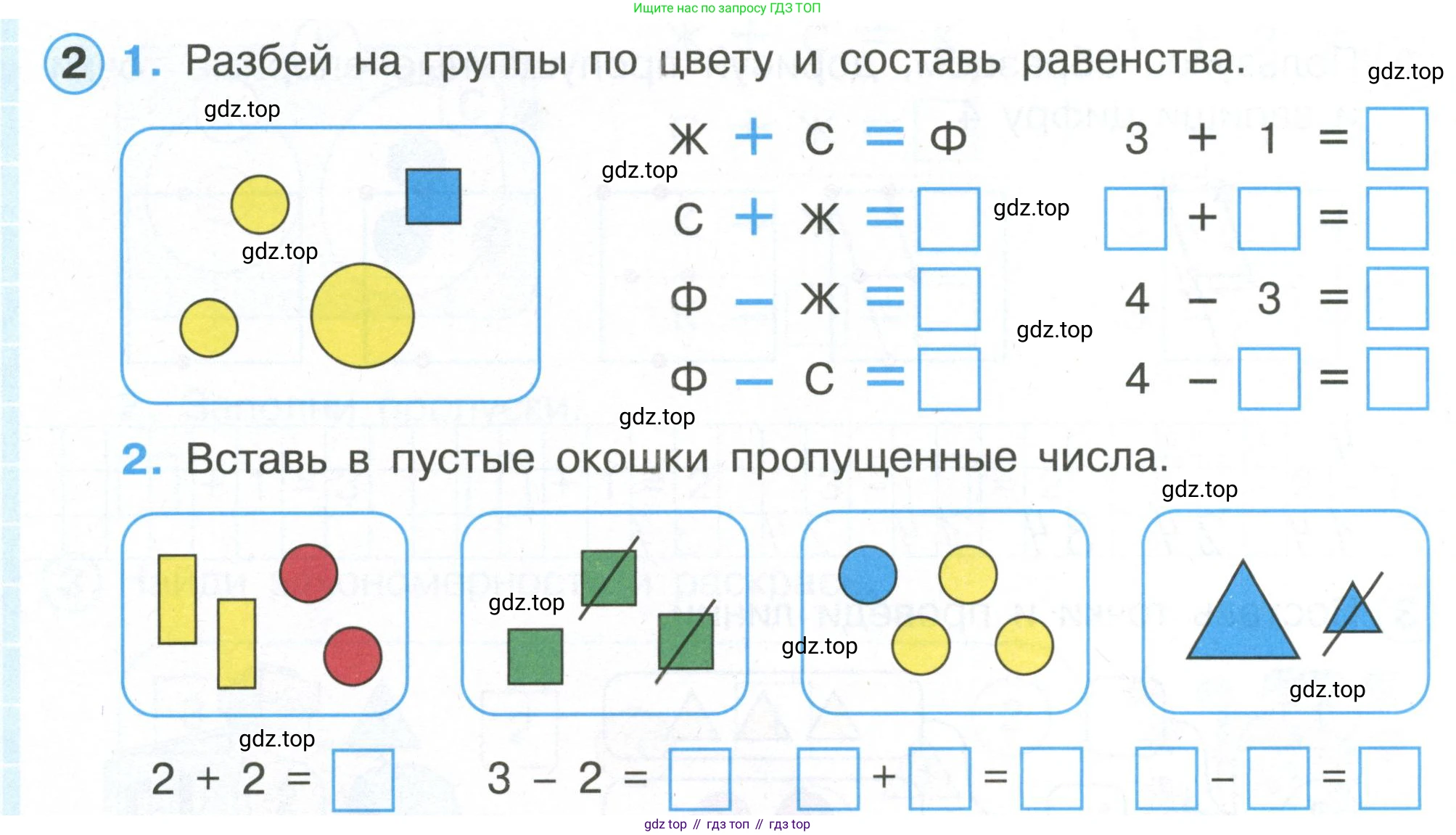 Математика, 1 класс рабочая тетрадь, автор: Петерсон Людмила Георгиевна, издательство Просвещение, Москва, 2020, жёлтого цвета, Часть 1, страница 38, номер 2, Условие 2020-2022