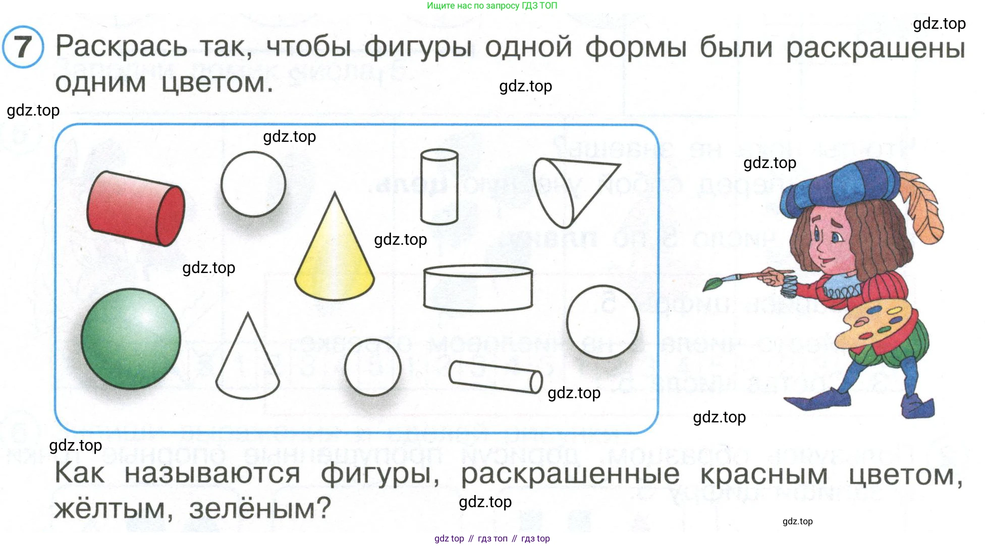 Математика, 1 класс рабочая тетрадь, автор: Петерсон Людмила Георгиевна, издательство Просвещение, Москва, 2020, жёлтого цвета, Часть 1, страница 41, номер 7, Условие 2020-2022