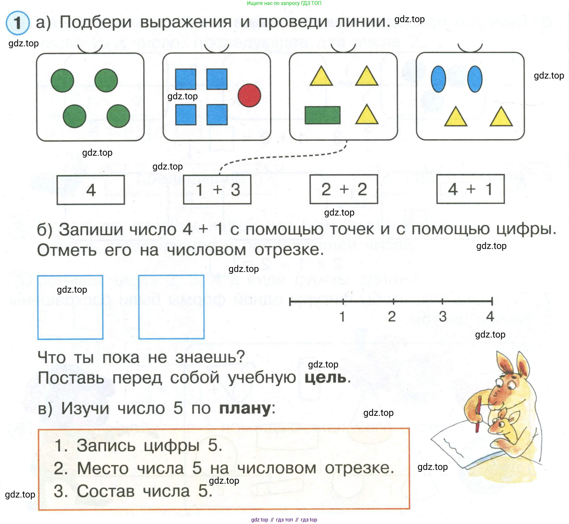 Математика, 1 класс рабочая тетрадь, автор: Петерсон Людмила Георгиевна, издательство Просвещение, Москва, 2020, жёлтого цвета, Часть 1, страница 42, номер 1, Условие 2020-2022