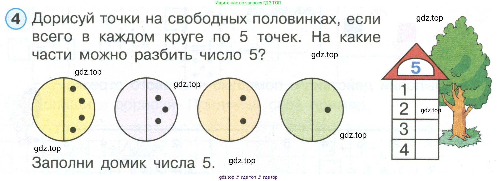 Математика, 1 класс рабочая тетрадь, автор: Петерсон Людмила Георгиевна, издательство Просвещение, Москва, 2020, жёлтого цвета, Часть 1, страница 43, номер 4, Условие 2020-2022