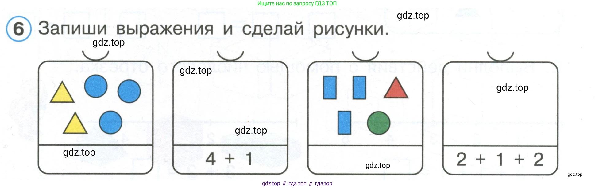 Математика, 1 класс рабочая тетрадь, автор: Петерсон Людмила Георгиевна, издательство Просвещение, Москва, 2020, жёлтого цвета, Часть 1, страница 43, номер 6, Условие 2020-2022