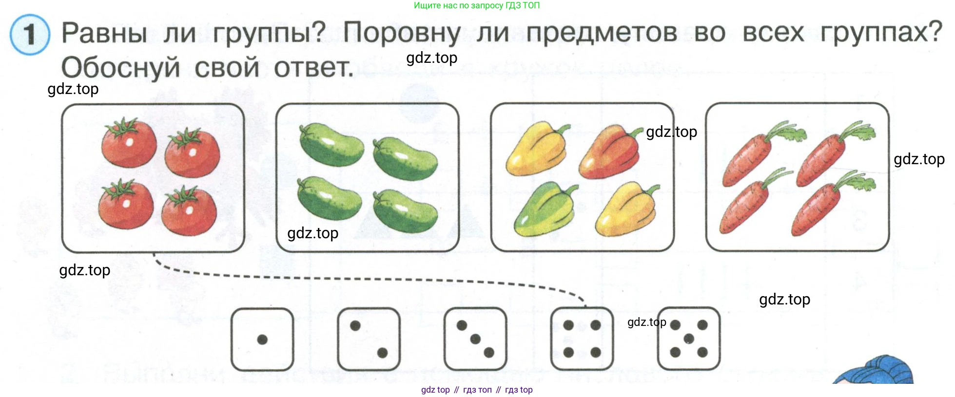 Математика, 1 класс рабочая тетрадь, автор: Петерсон Людмила Георгиевна, издательство Просвещение, Москва, 2020, жёлтого цвета, Часть 1, страница 46, номер 1, Условие 2020-2022