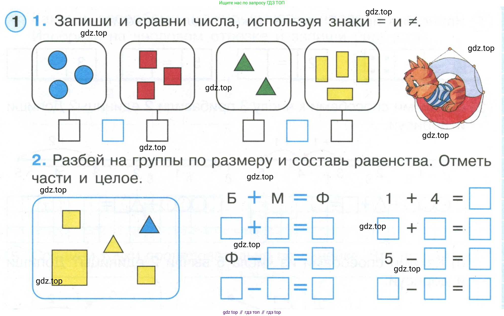Математика, 1 класс рабочая тетрадь, автор: Петерсон Людмила Георгиевна, издательство Просвещение, Москва, 2020, жёлтого цвета, Часть 1, страница 47, номер 1, Условие 2020-2022