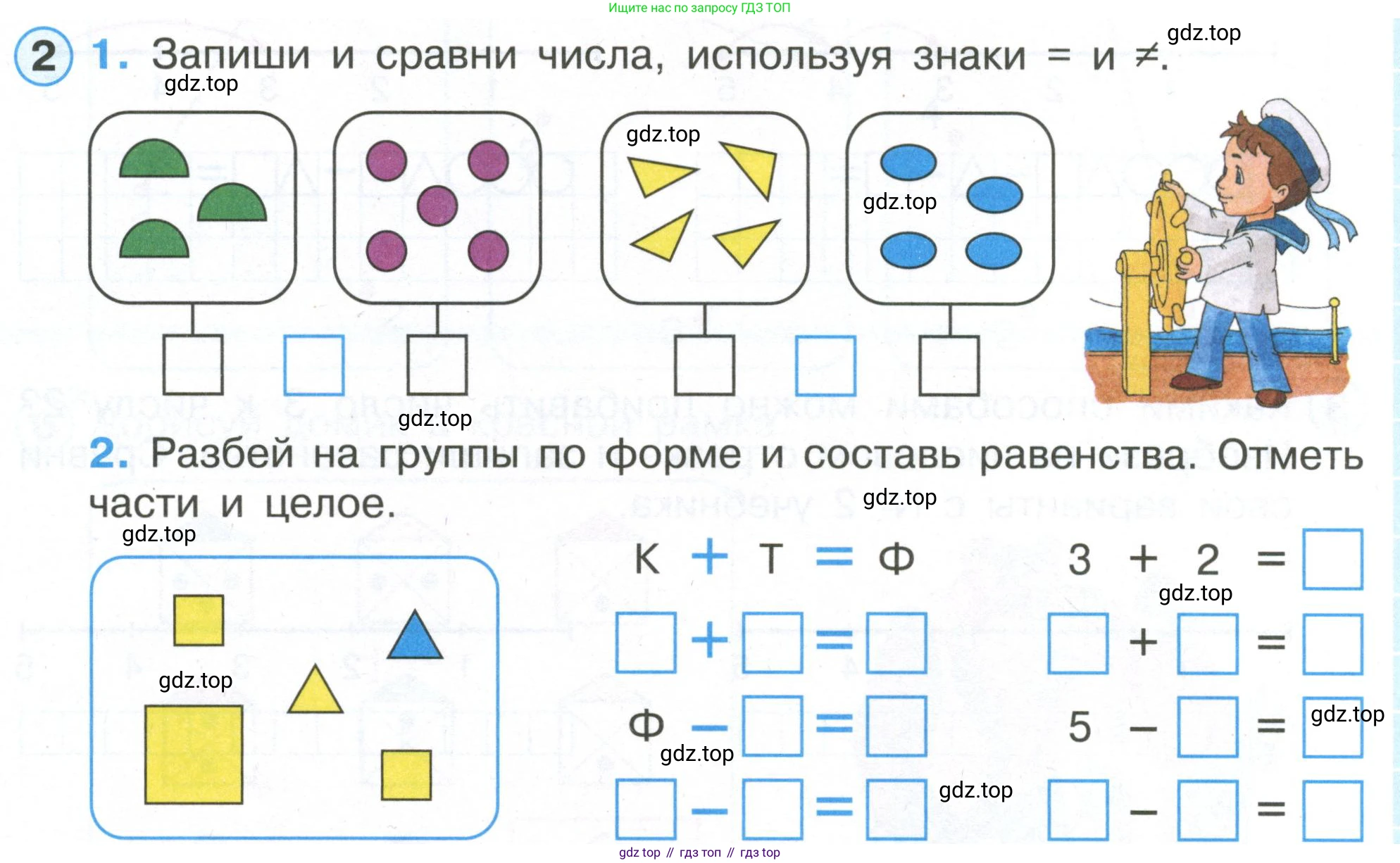 Математика, 1 класс рабочая тетрадь, автор: Петерсон Людмила Георгиевна, издательство Просвещение, Москва, 2020, жёлтого цвета, Часть 1, страница 47, номер 2, Условие 2020-2022