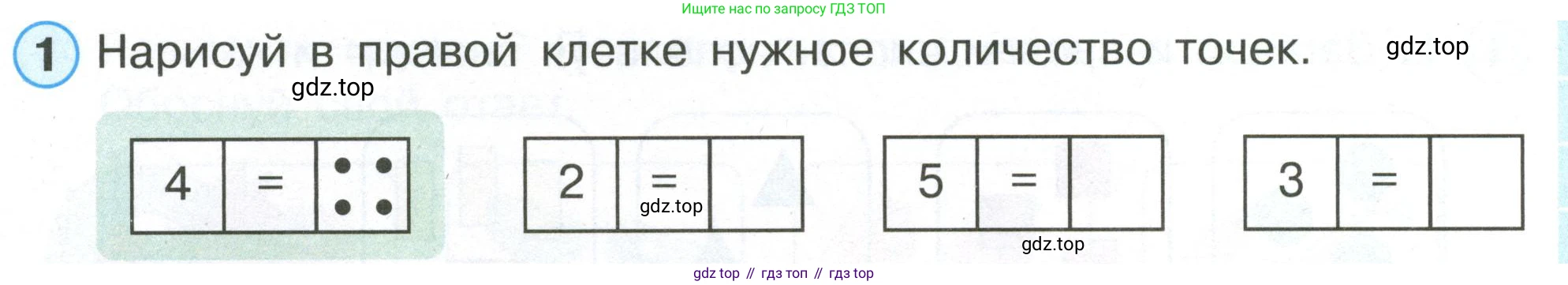 Математика, 1 класс рабочая тетрадь, автор: Петерсон Людмила Георгиевна, издательство Просвещение, Москва, 2020, жёлтого цвета, Часть 1, страница 48, номер 1, Условие 2020-2022