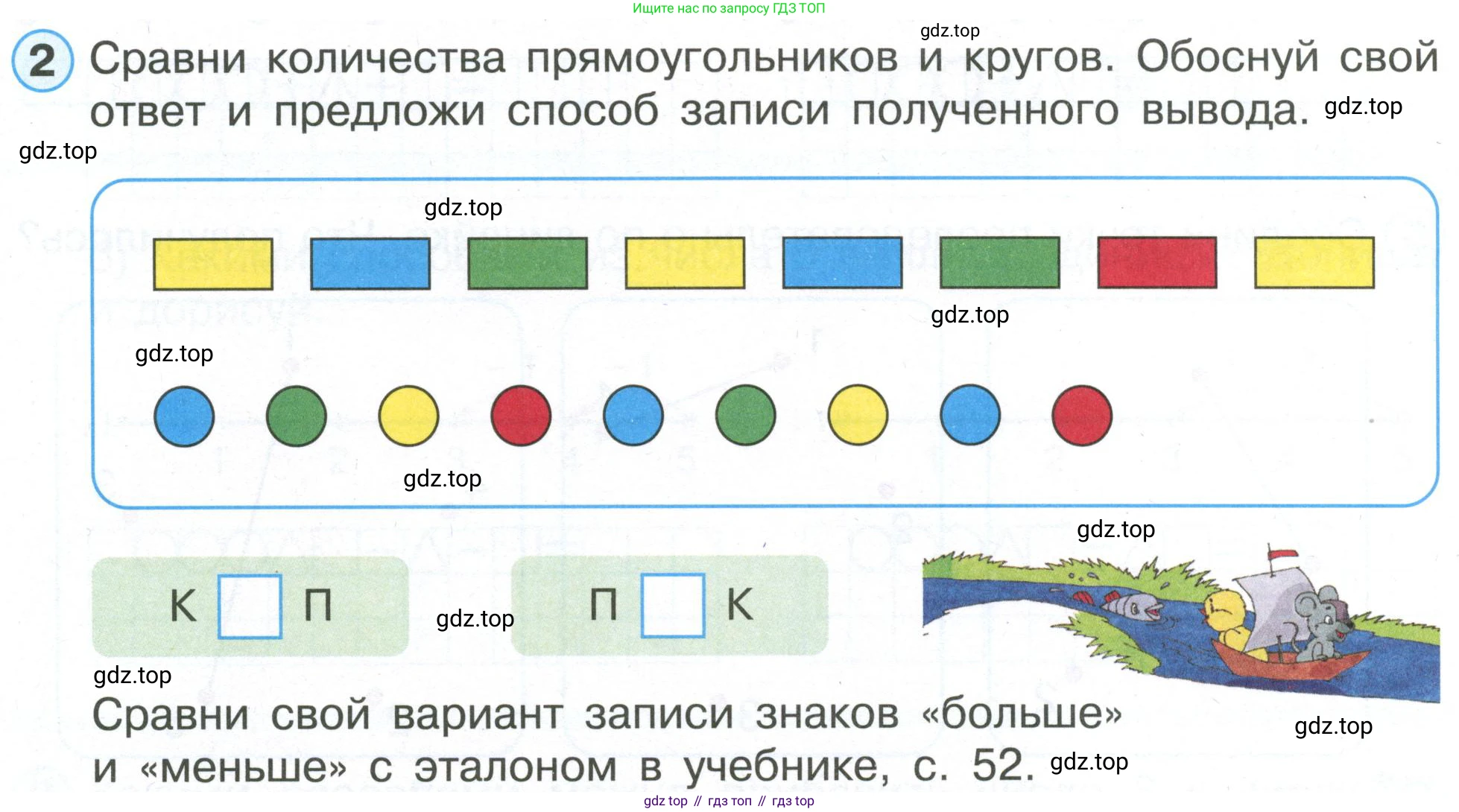 Математика, 1 класс рабочая тетрадь, автор: Петерсон Людмила Георгиевна, издательство Просвещение, Москва, 2020, жёлтого цвета, Часть 1, страница 50, номер 2, Условие 2020-2022