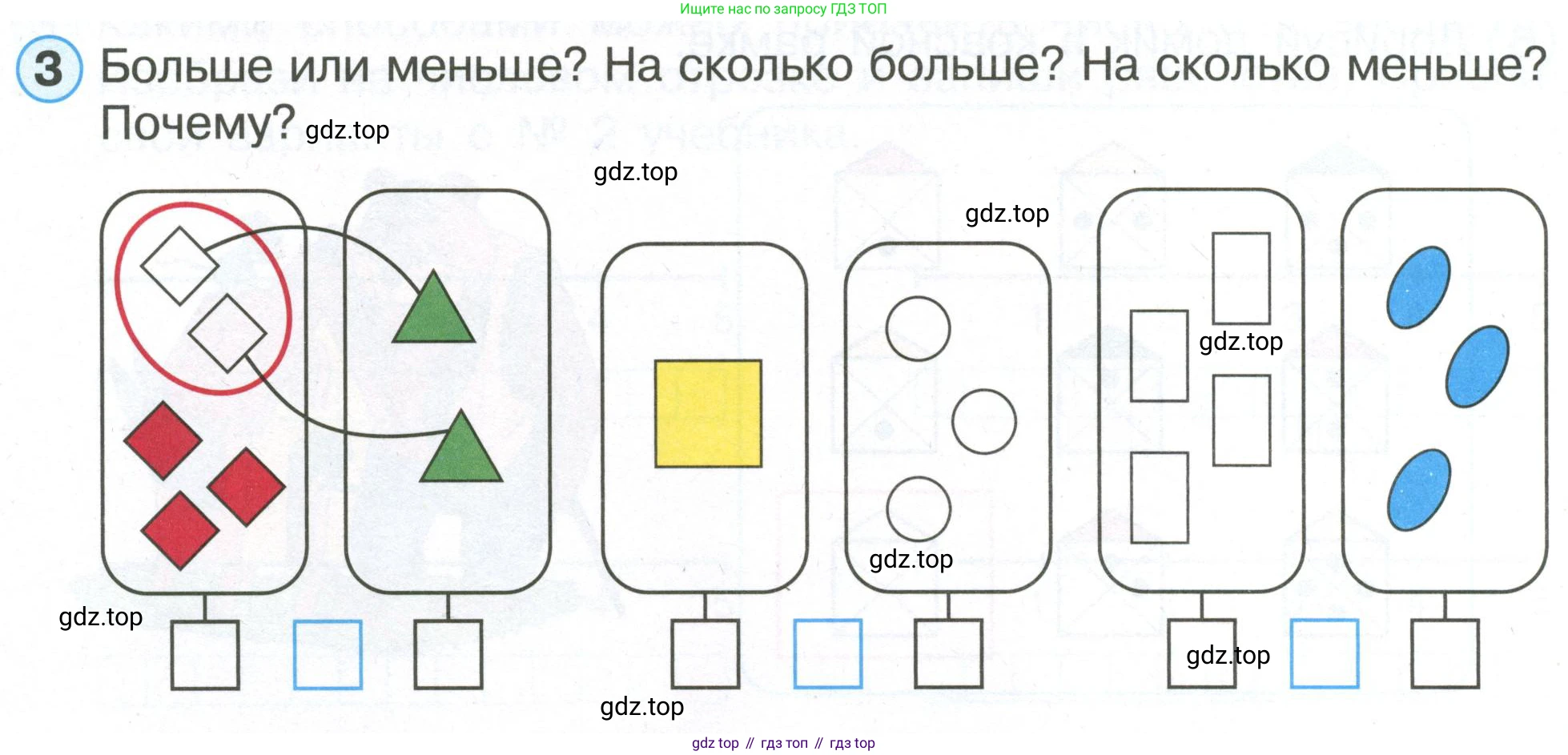 Математика, 1 класс рабочая тетрадь, автор: Петерсон Людмила Георгиевна, издательство Просвещение, Москва, 2020, жёлтого цвета, Часть 1, страница 50, номер 3, Условие 2020-2022