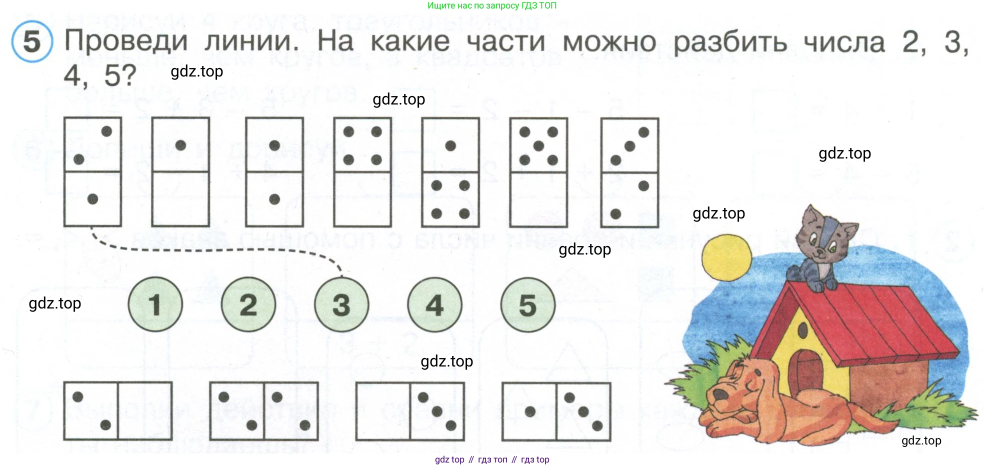 Математика, 1 класс рабочая тетрадь, автор: Петерсон Людмила Георгиевна, издательство Просвещение, Москва, 2020, жёлтого цвета, Часть 1, страница 51, номер 5, Условие 2020-2022