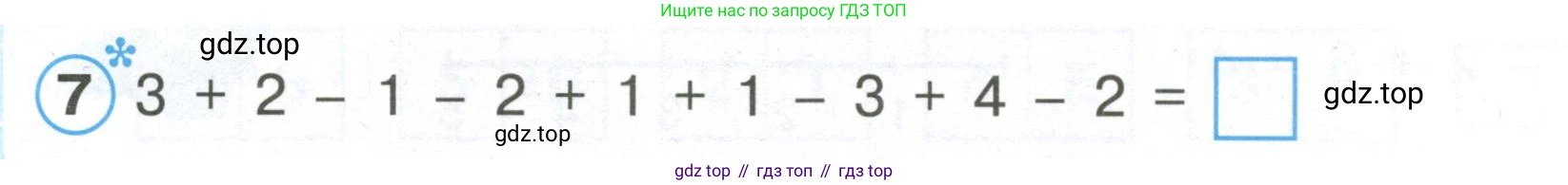 Математика, 1 класс рабочая тетрадь, автор: Петерсон Людмила Георгиевна, издательство Просвещение, Москва, 2020, жёлтого цвета, Часть 1, страница 51, номер 7, Условие 2020-2022