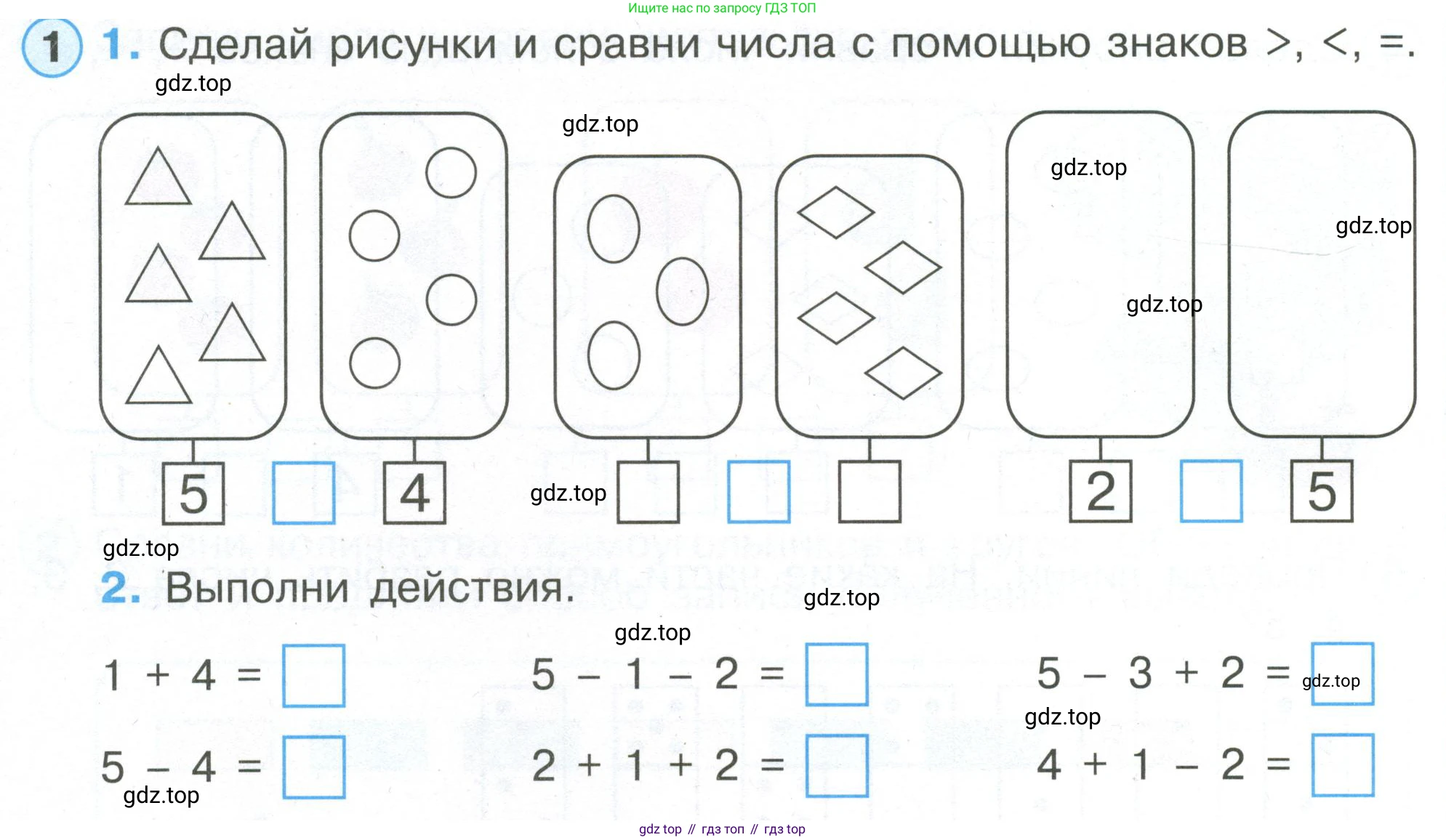 Математика, 1 класс рабочая тетрадь, автор: Петерсон Людмила Георгиевна, издательство Просвещение, Москва, 2020, жёлтого цвета, Часть 1, страница 52, номер 1, Условие 2020-2022
